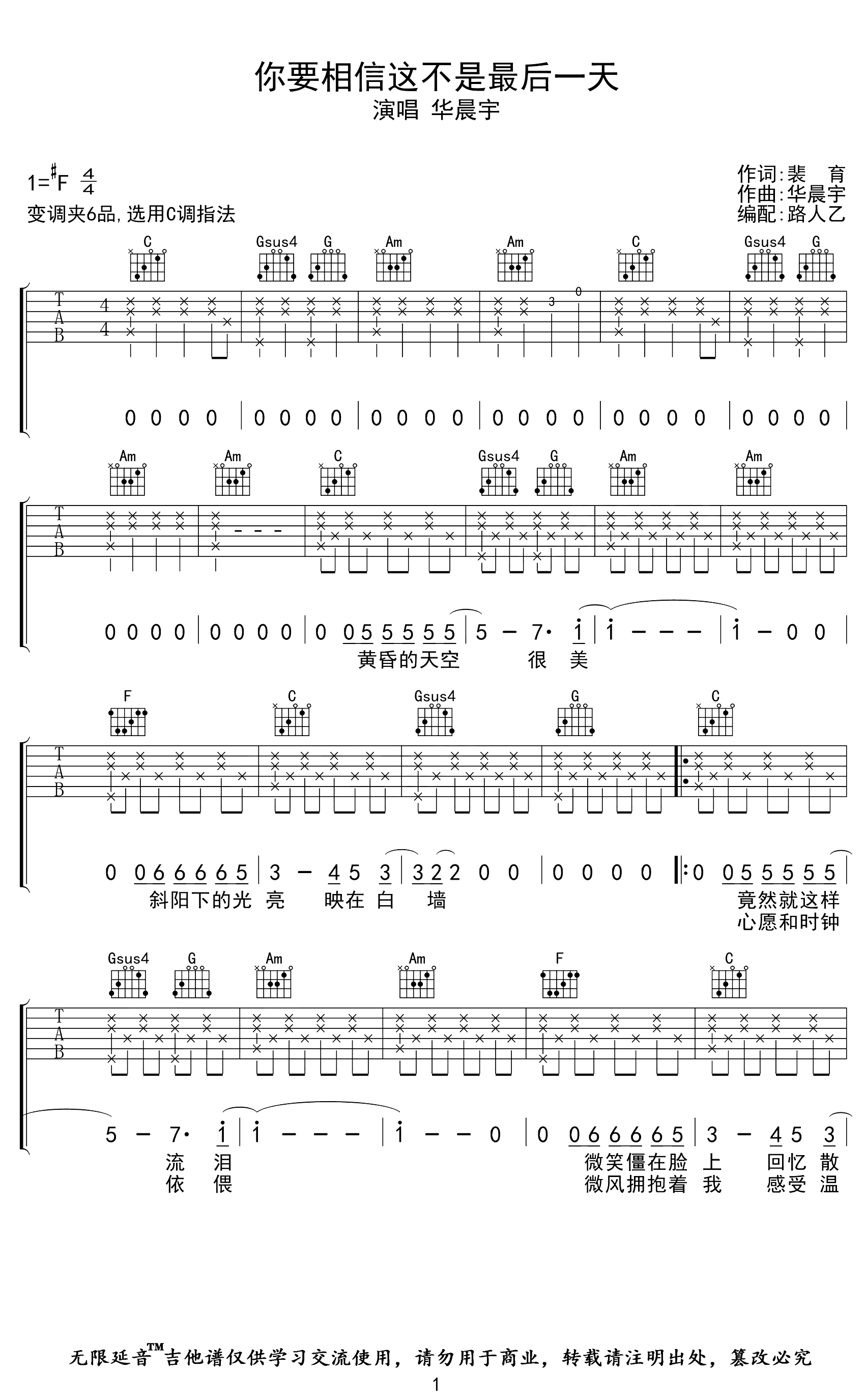 你要相信这不是最后一天吉他谱_华晨宇_C调_弹唱六线谱