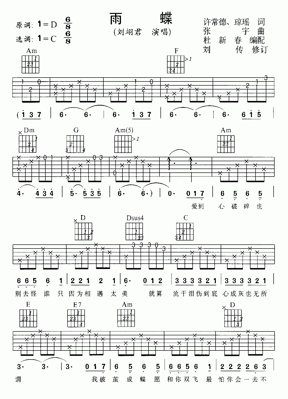 雨蝶吉他谱__李翊君