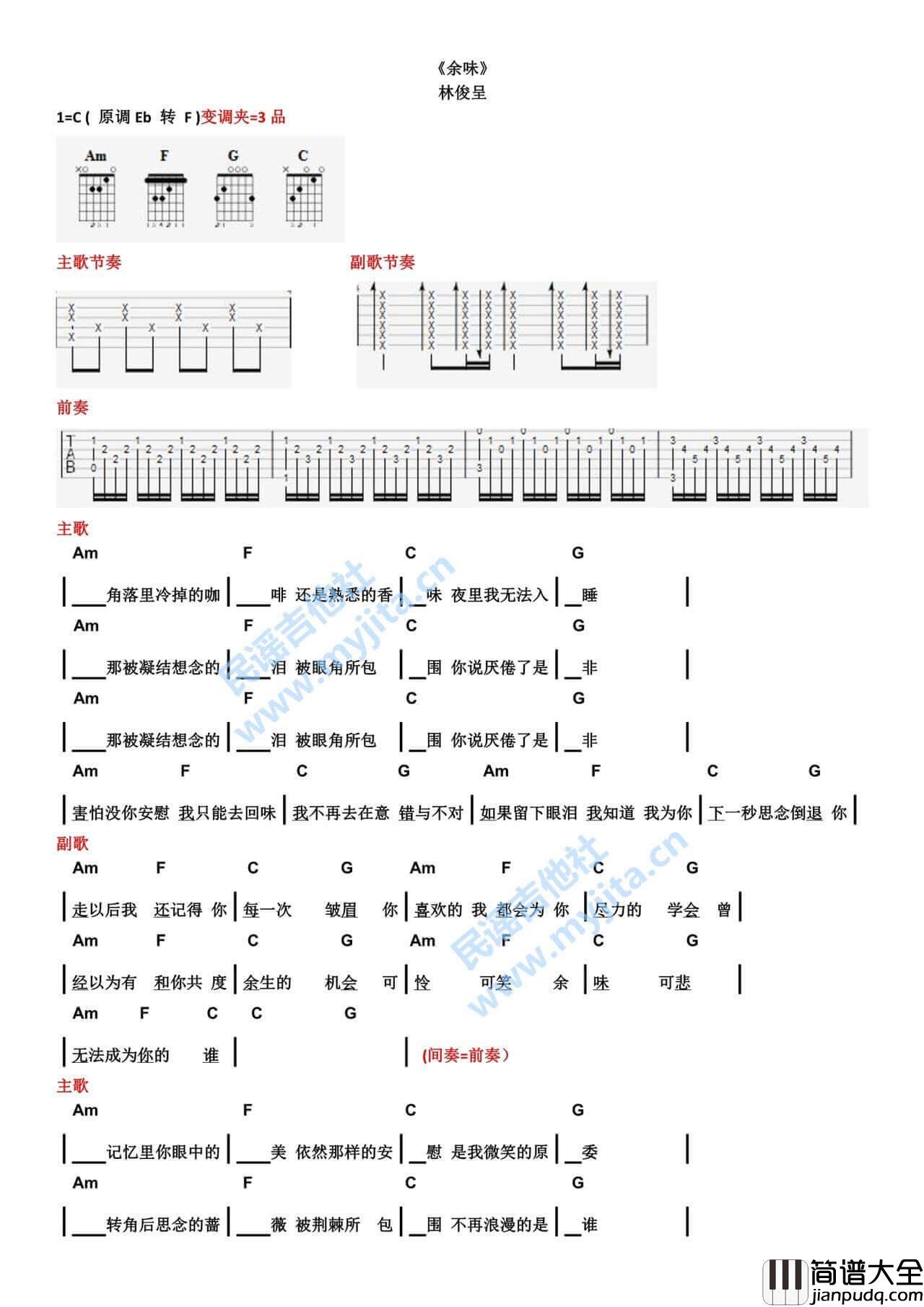 余味吉他谱_林俊呈__余味_C调简单版弹唱谱_高清和弦图谱