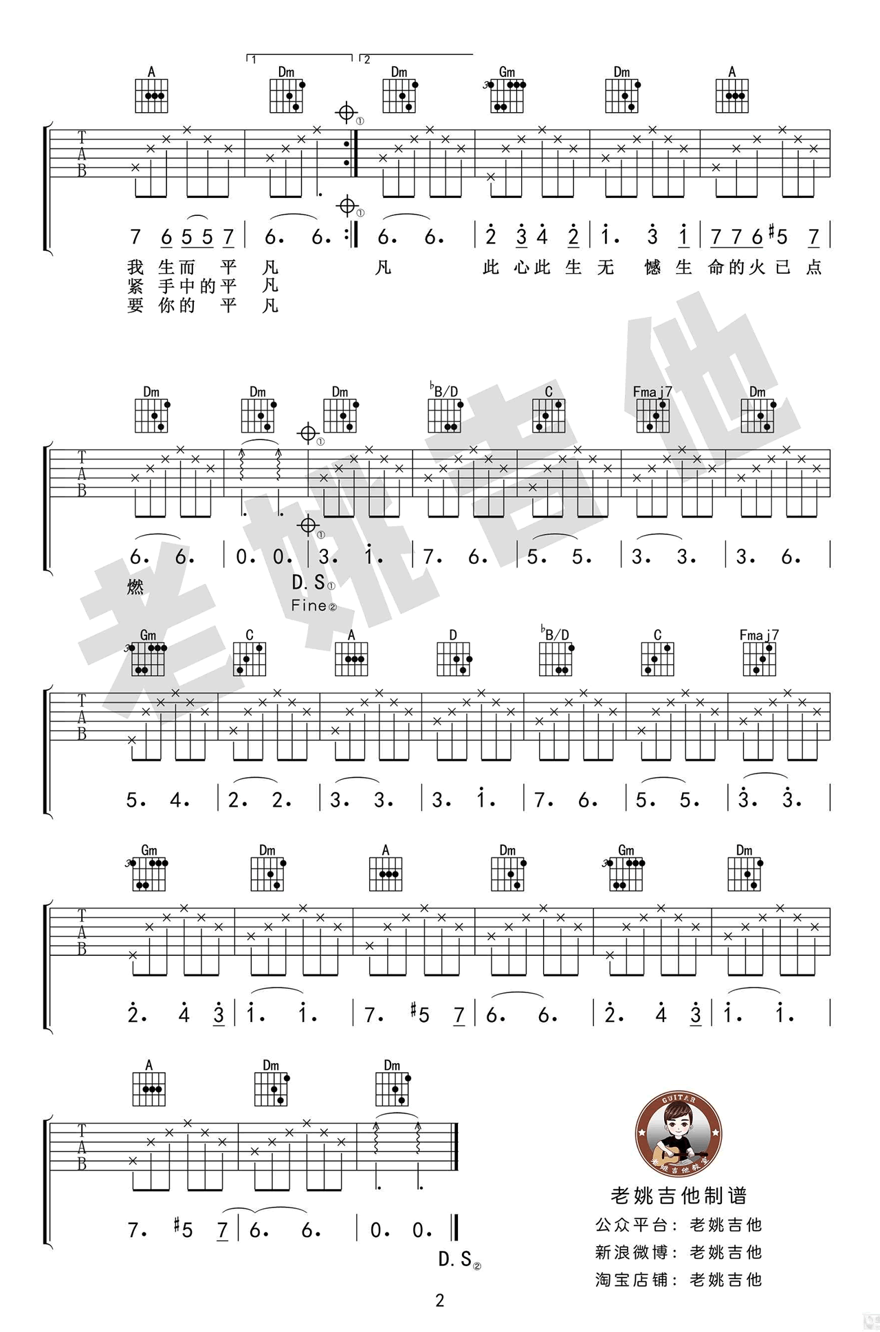 只要平凡吉他谱__我不是药神_主题曲_张杰&张碧晨