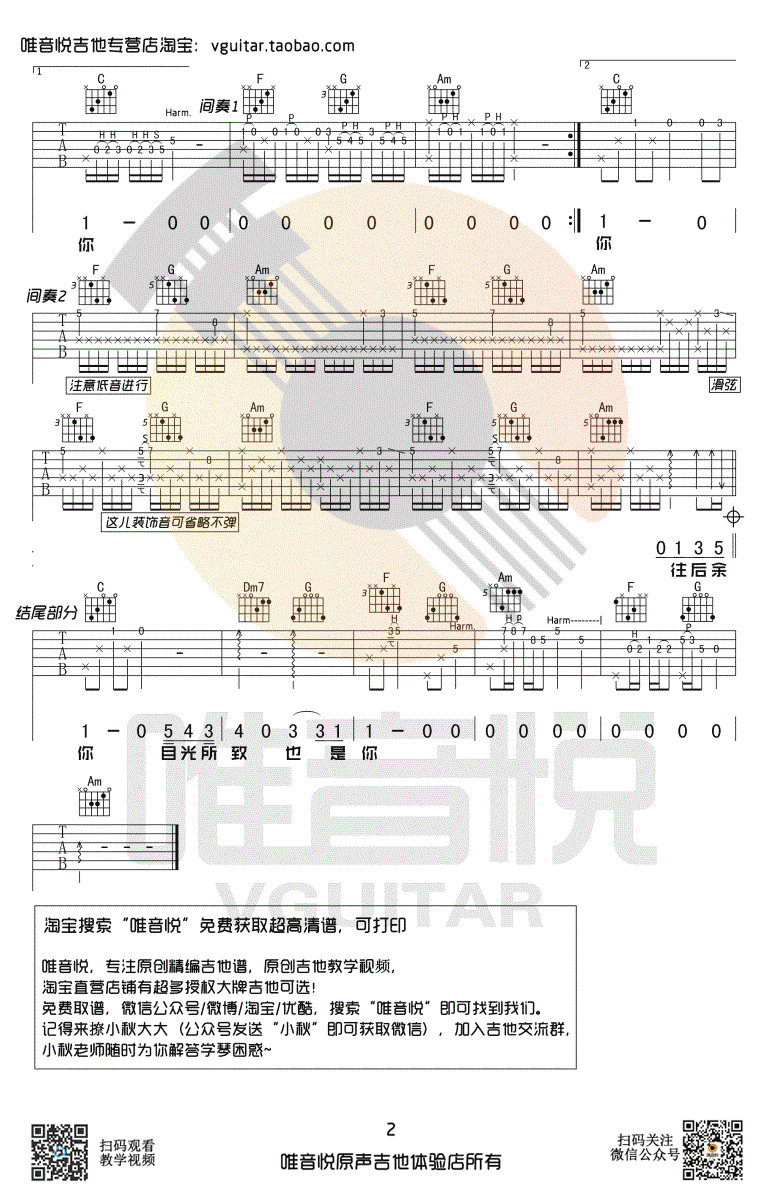 往后余生吉他谱_C调_王贰浪（唯音悦版）原版吉他谱