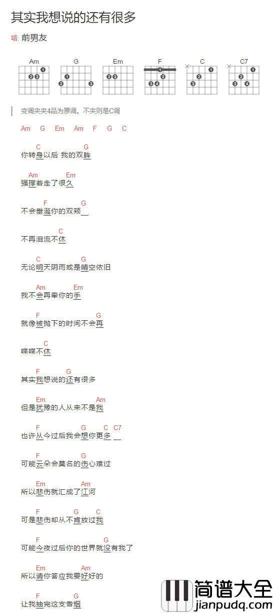 其实我想说的还有很多吉他谱_前男友_吉他伴奏和弦谱