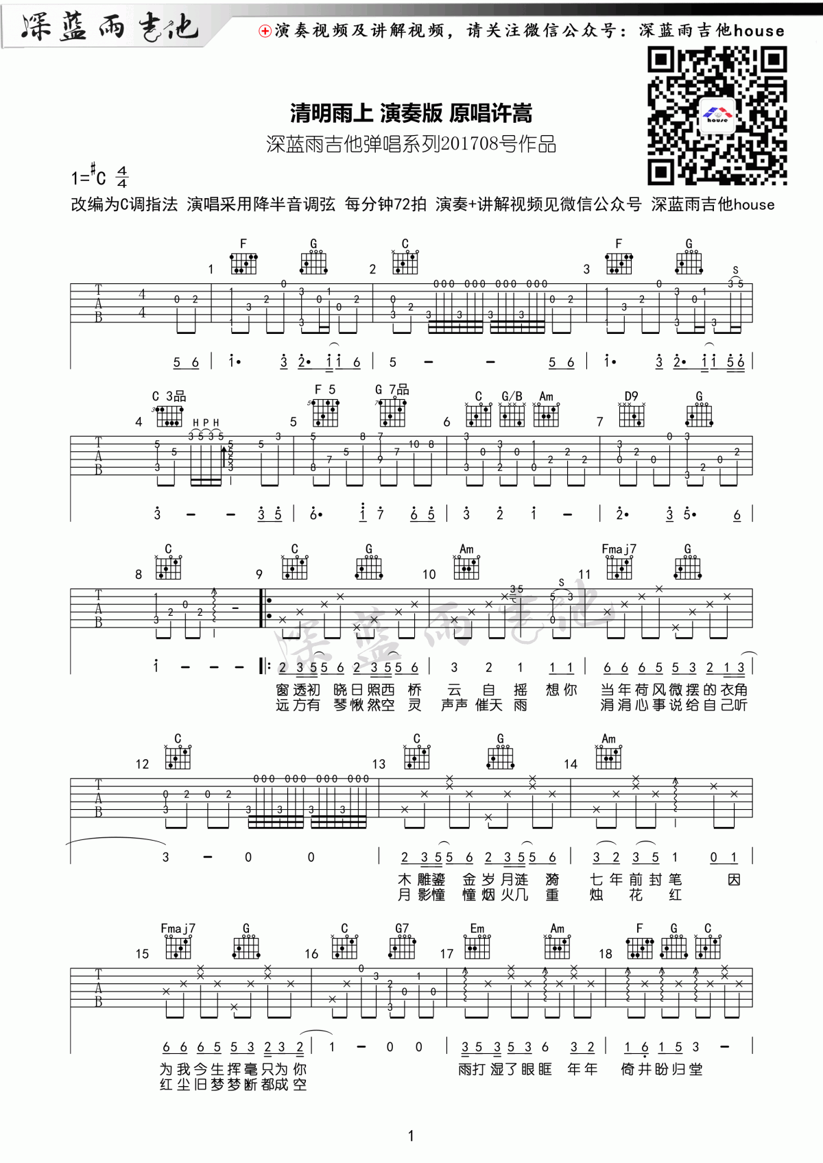 清明雨上吉他谱_C调_许嵩