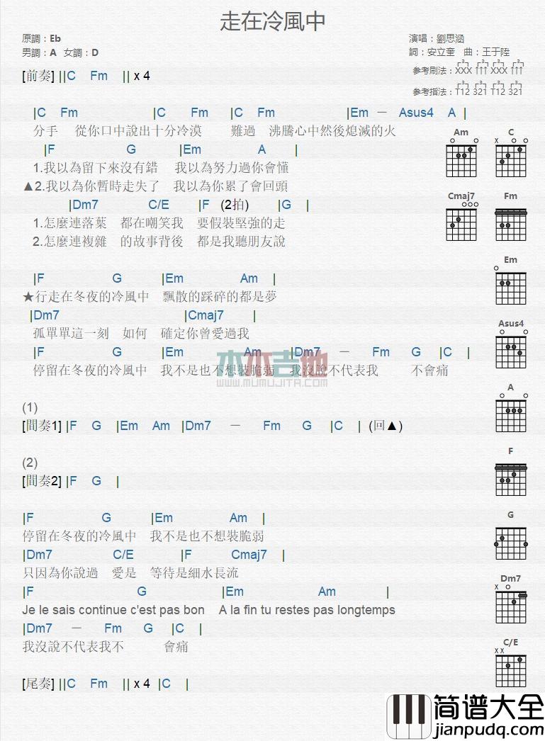 走在冷风中_吉他谱_刘思涵