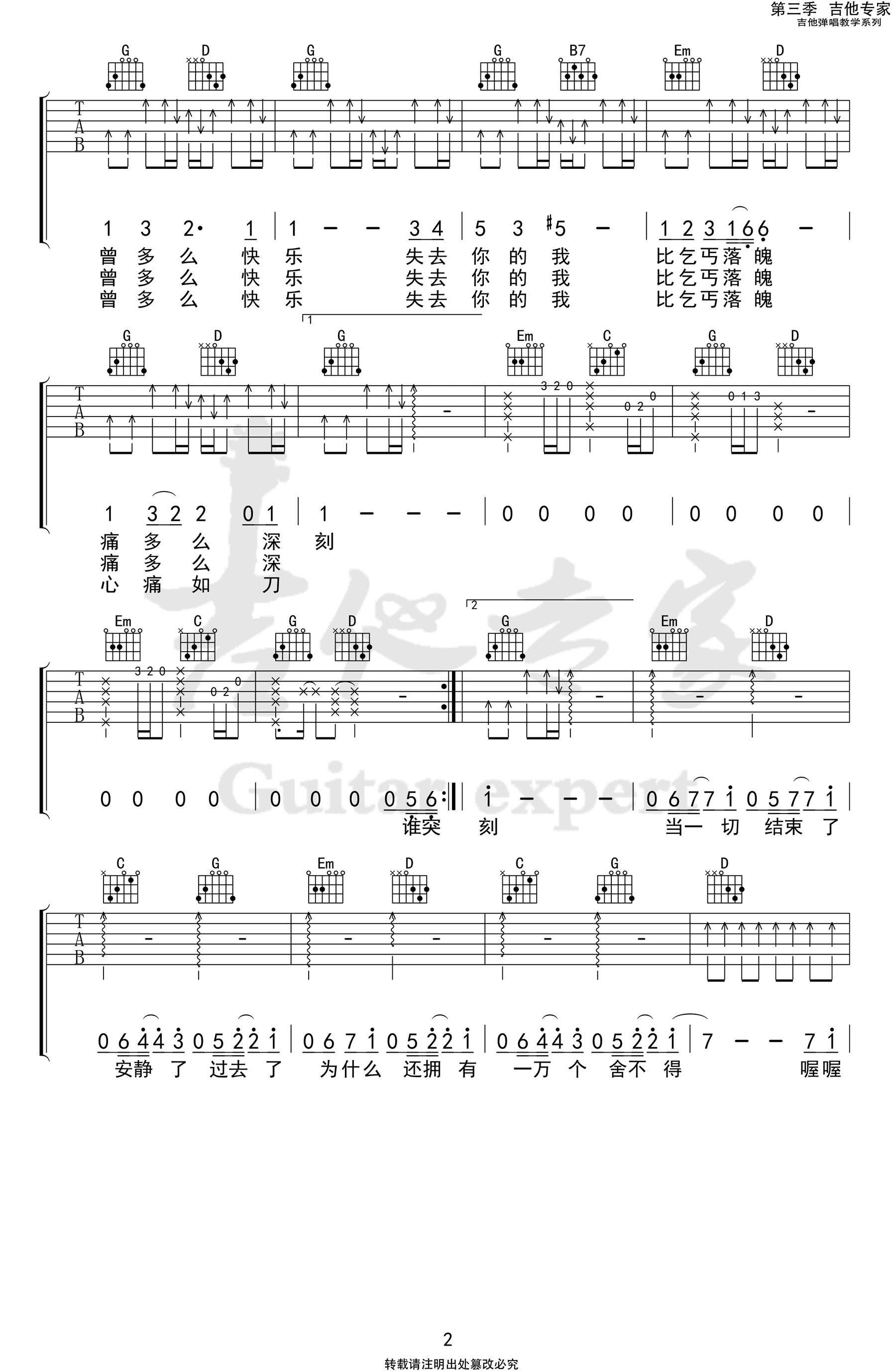 _国王与乞丐_吉他谱_杨宗纬/华晨宇_G调弹唱谱_高清六线谱