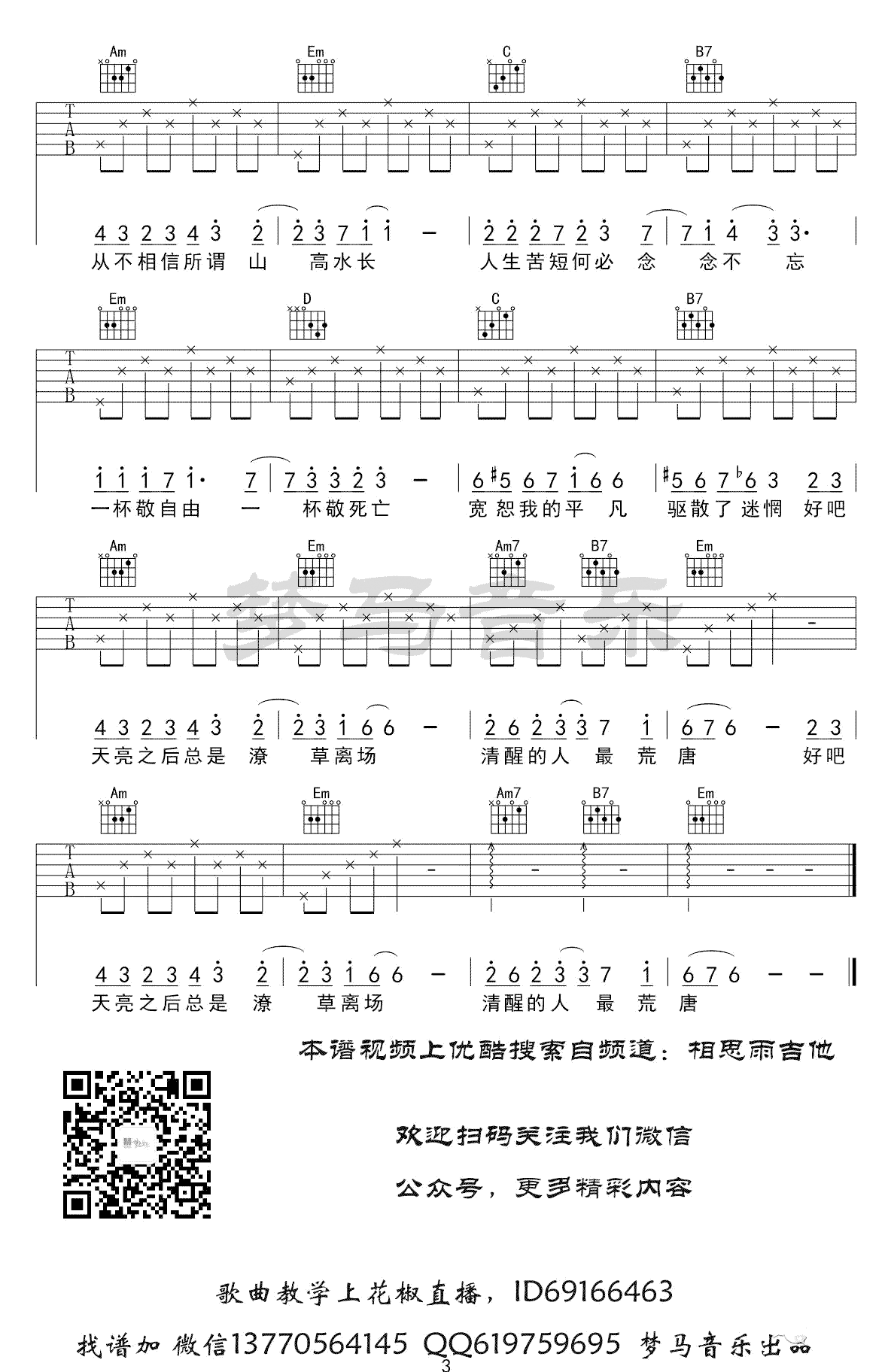 消愁吉他谱_毛不易_G调简单版_吉他弹唱视频演示