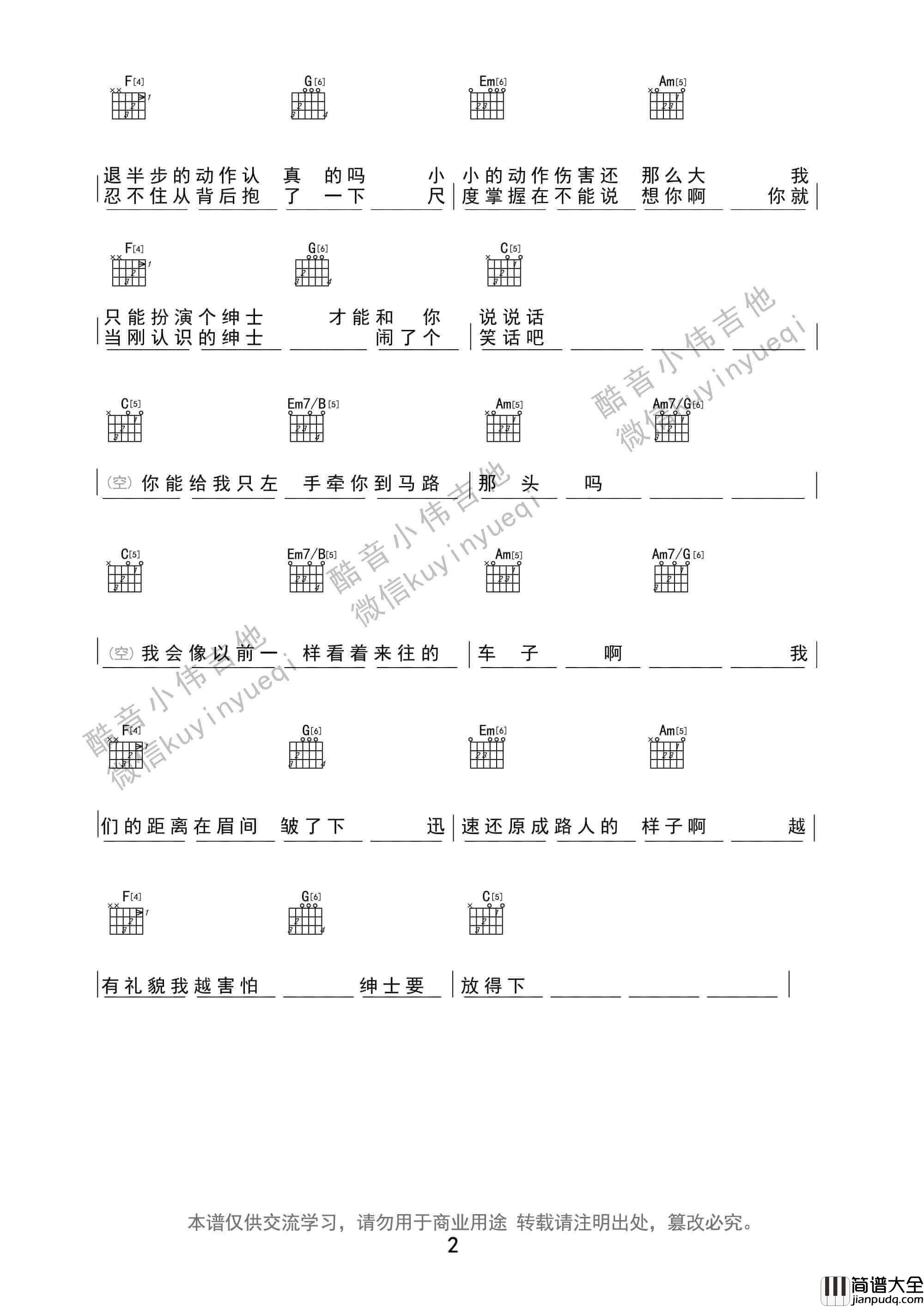 绅士吉他谱_C调和弦谱_酷音小伟编配_薛之谦