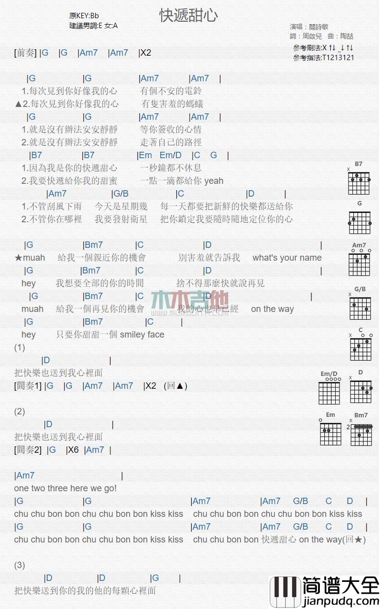 快递甜心_吉他谱_关诗敏