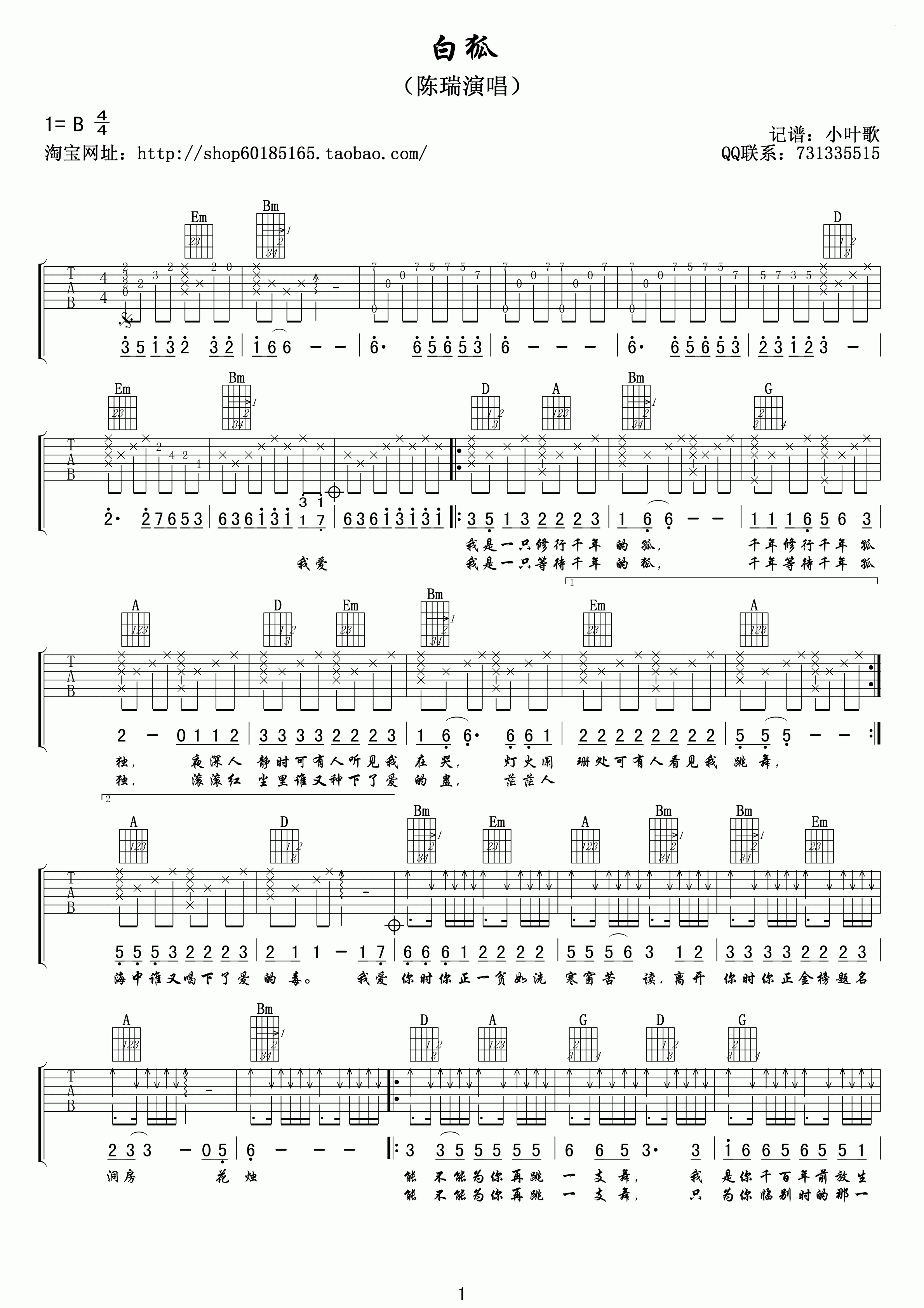 白狐吉他谱_B调精选版_小叶歌吉他编配_陈瑞