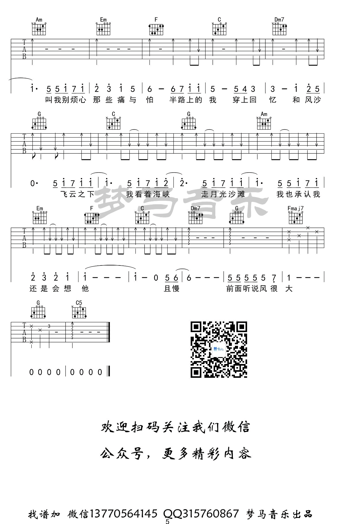 飞云之下吉他谱_韩红&林俊杰_C调_弹唱演示视频