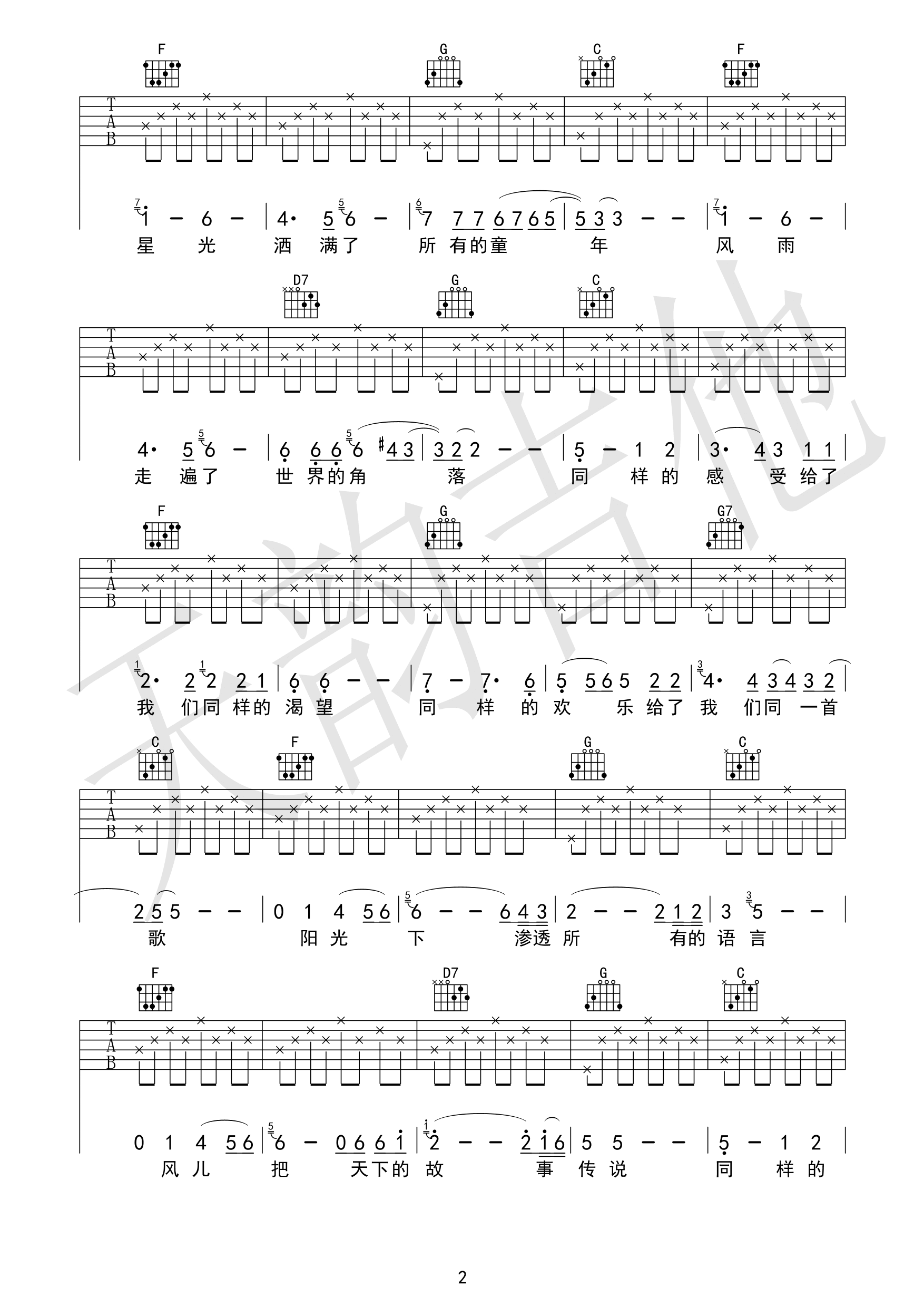 同一首歌吉他谱_D调高清版_天韵吉他编配_毛阿敏