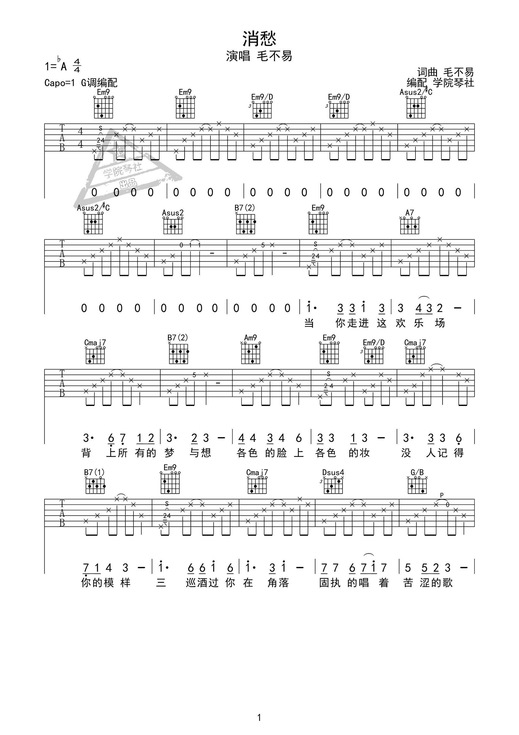 消愁吉他谱_毛不易_G调原版编配_高清六线谱