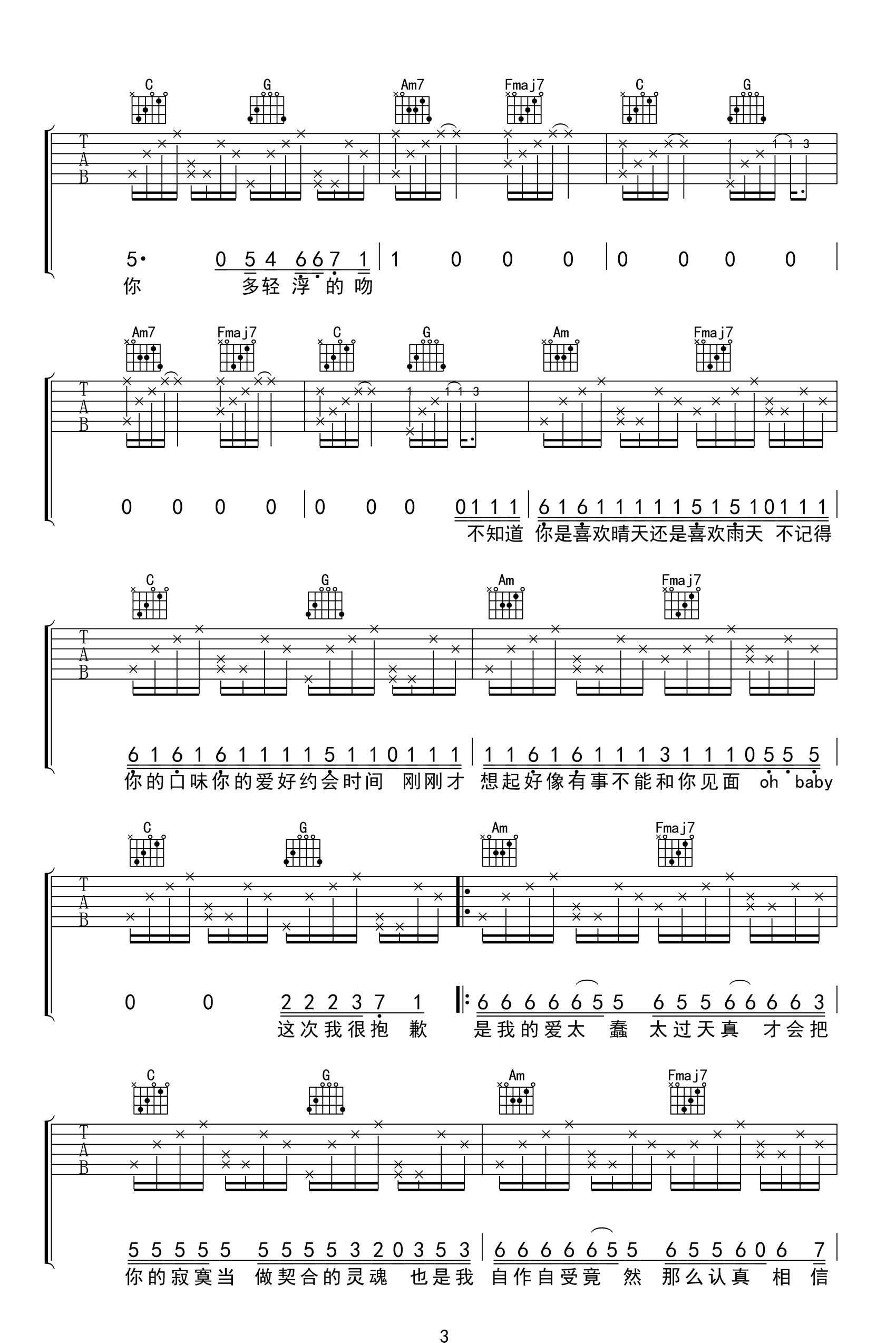 清空吉他谱_王忻辰/苏星捷_C调原版_弹唱六线谱