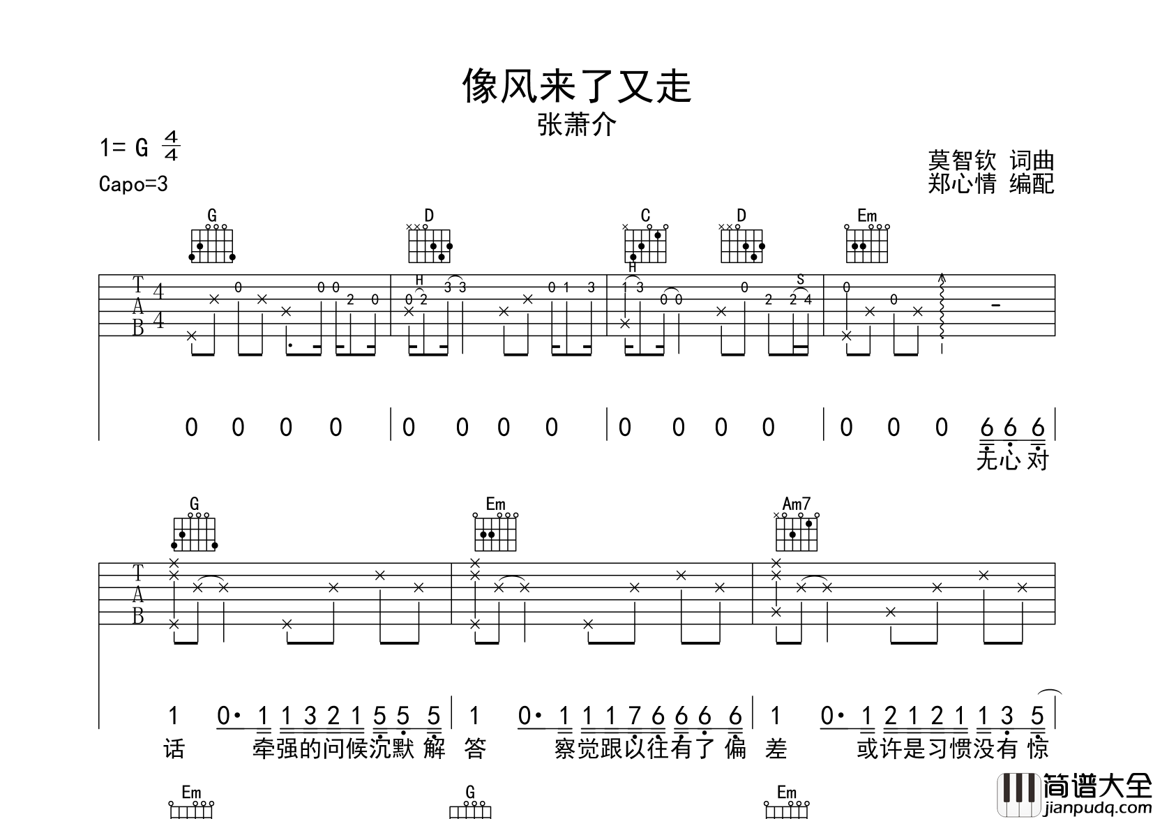 张萧介_像风来了又走_吉他谱_G调吉他弹唱谱