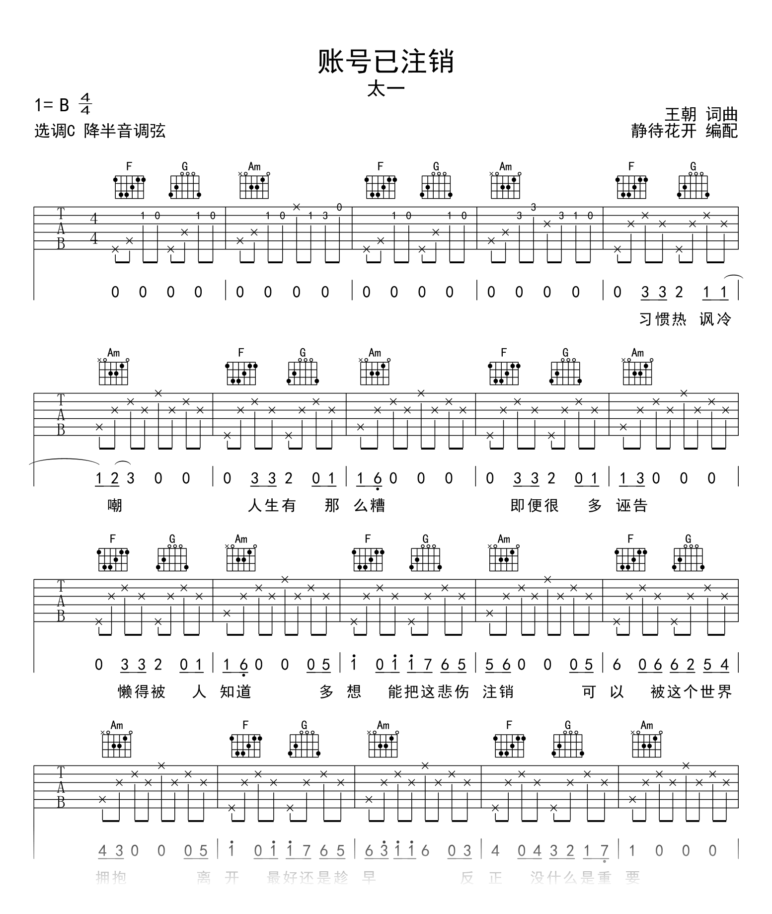 账号已注销吉他谱_太一_C调弹唱谱_高清六线谱