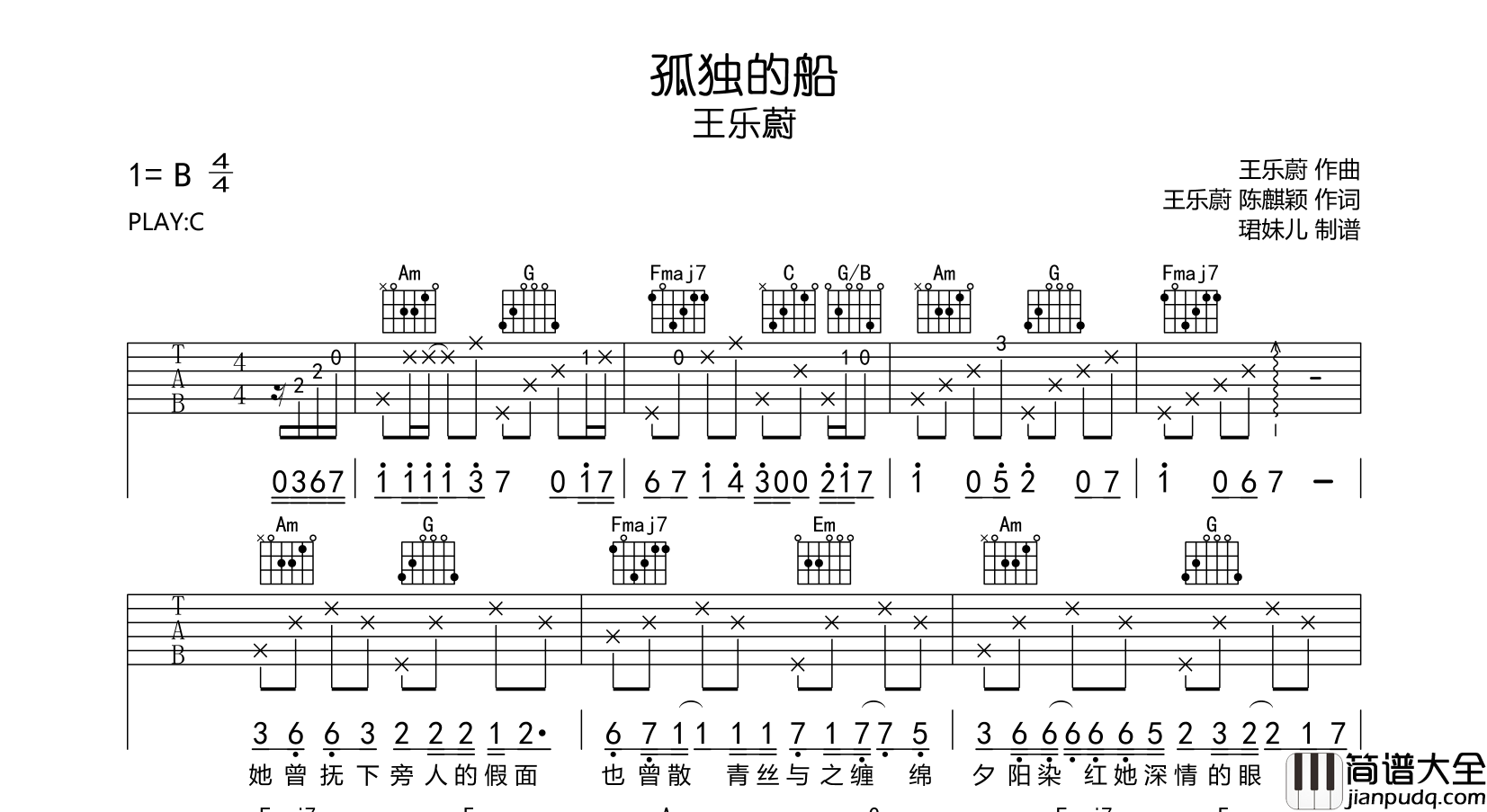 孤独的船吉他谱_王乐蔚_C调弹唱六线谱