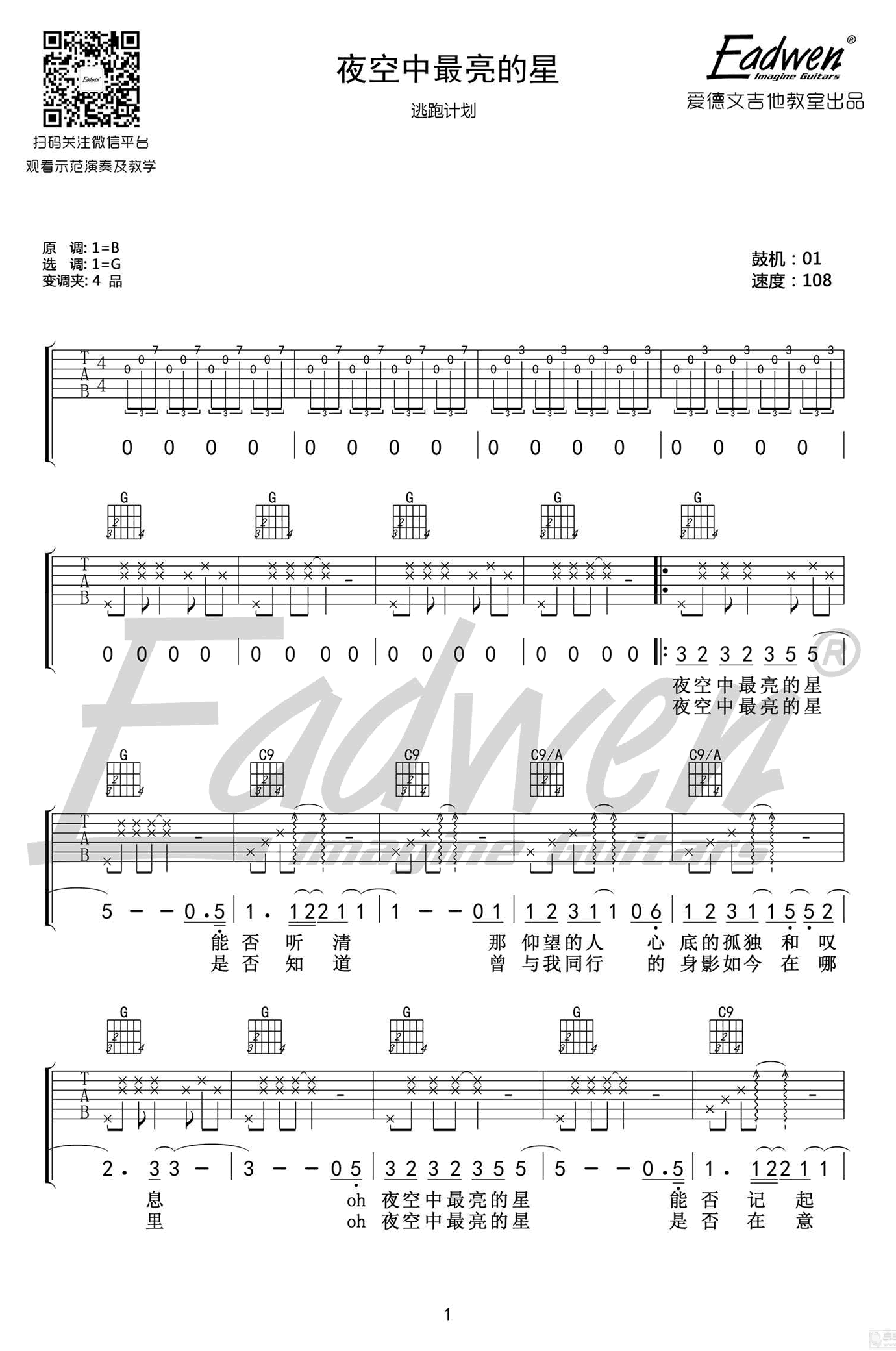 夜空中最亮的星吉他谱_逃跑计划_C调弹唱谱_吉他教学视频