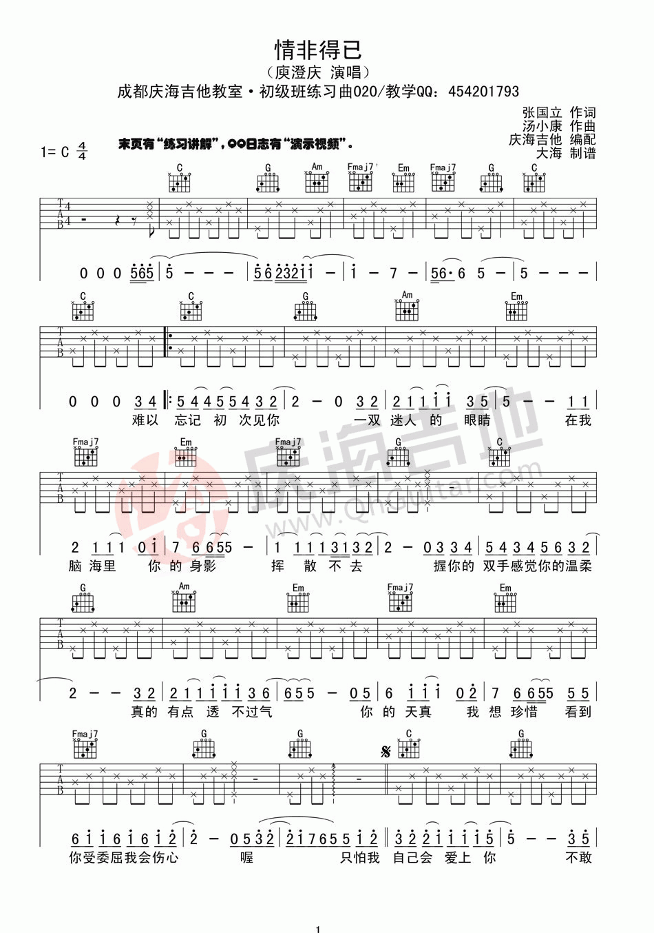 情非得已吉他谱_C调_简单版_庾澄庆