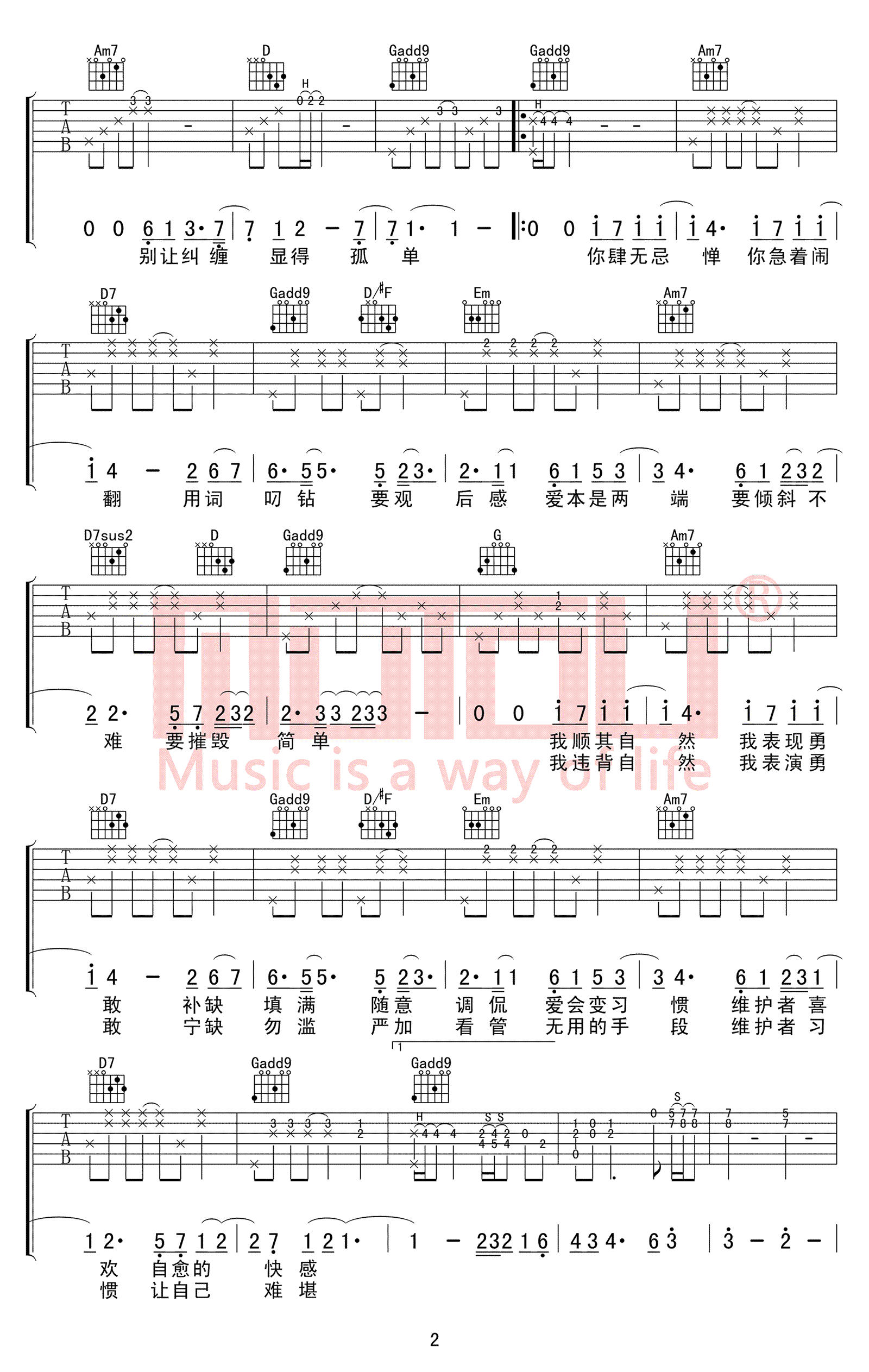 肆无忌惮吉他谱_薛之谦__肆无忌惮_G调原版弹唱谱_高清六线谱