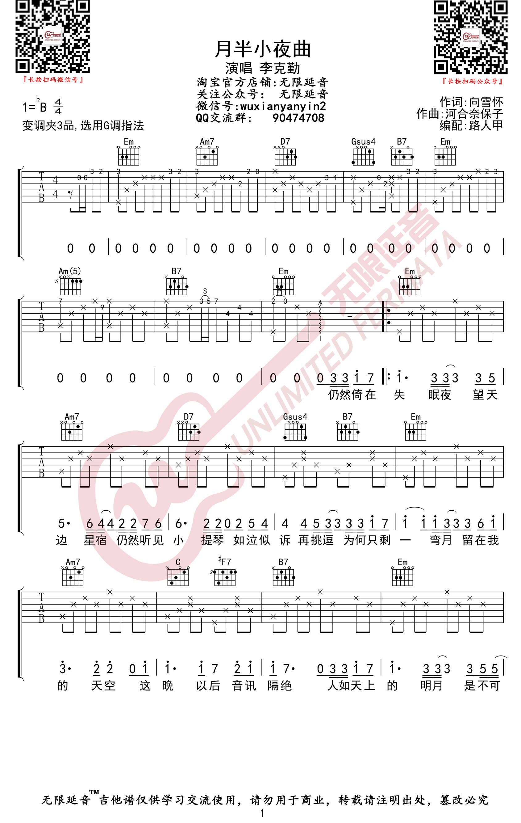 _月半小夜曲_吉他谱_李克勤_G调原版弹唱六线谱