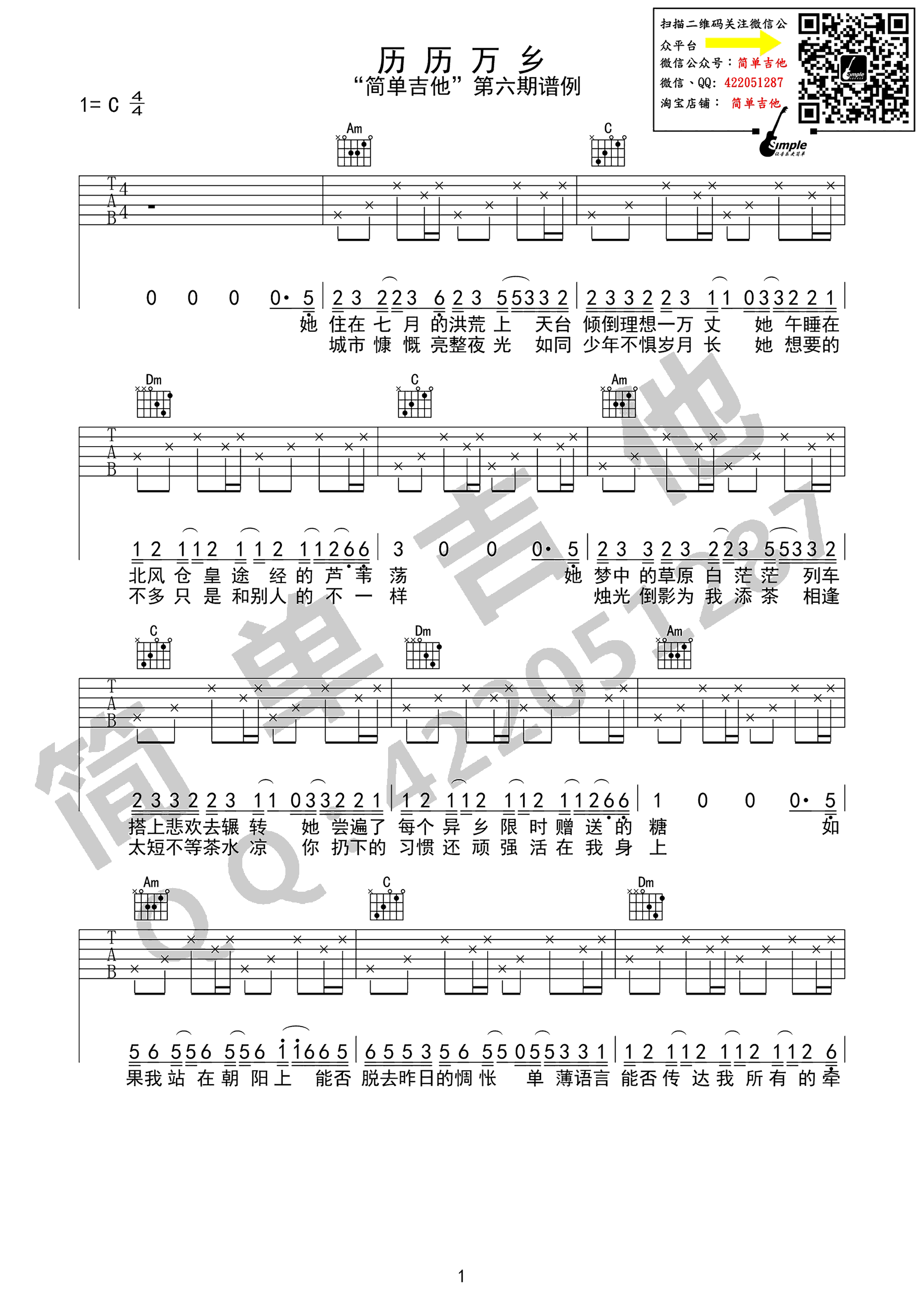 历历万乡吉他谱_陈粒_C调弹唱谱_简单吉他编配