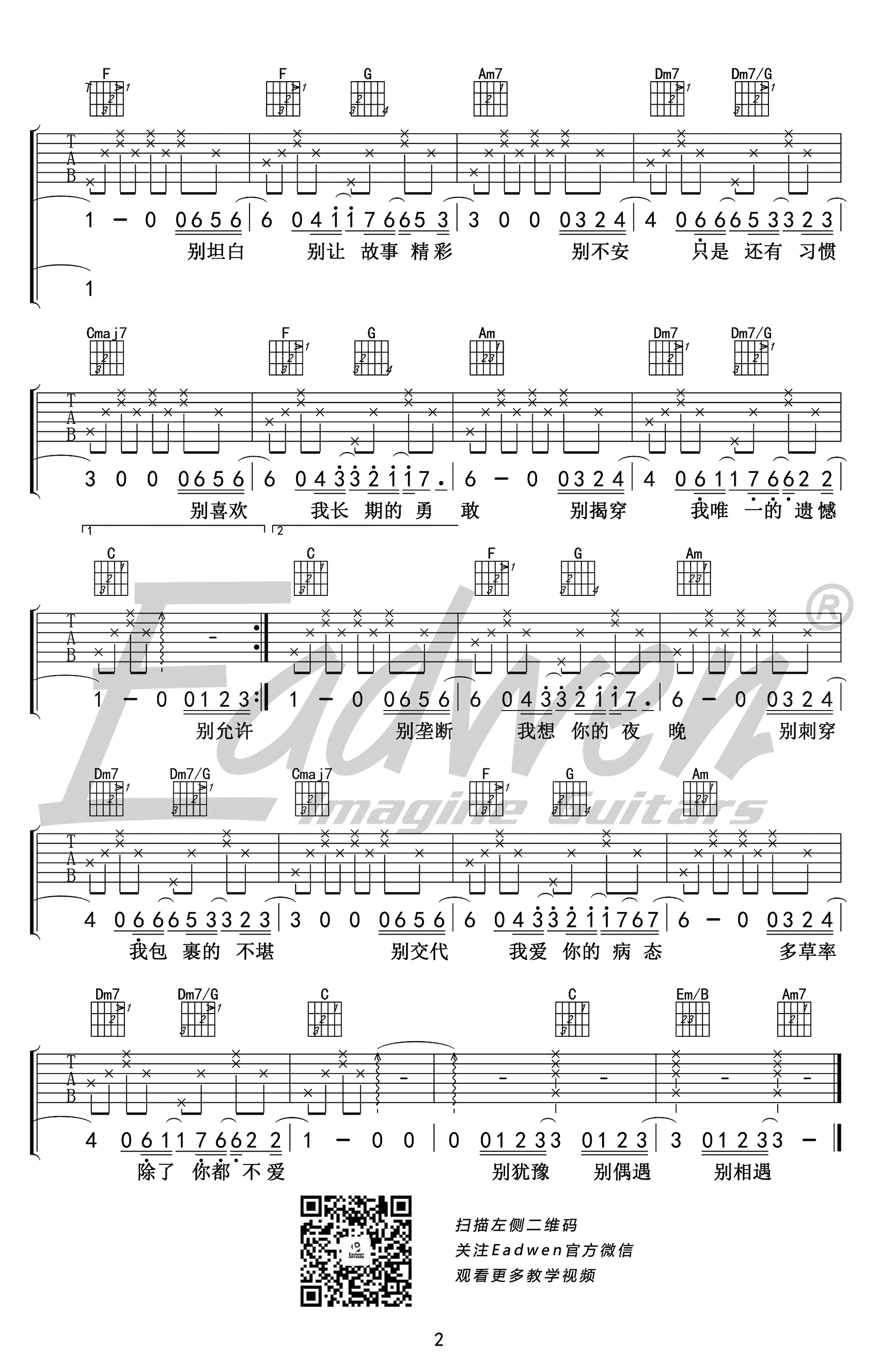 别吉他谱_薛之谦_C调弹唱谱__别_高清六线谱
