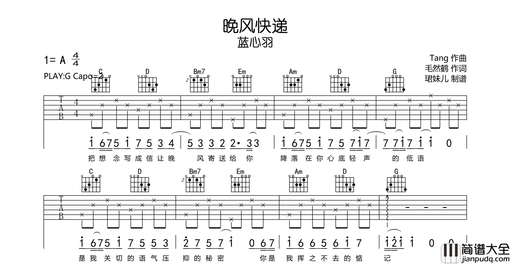 蓝心羽_晚风快递_吉他谱_C调吉他弹唱谱