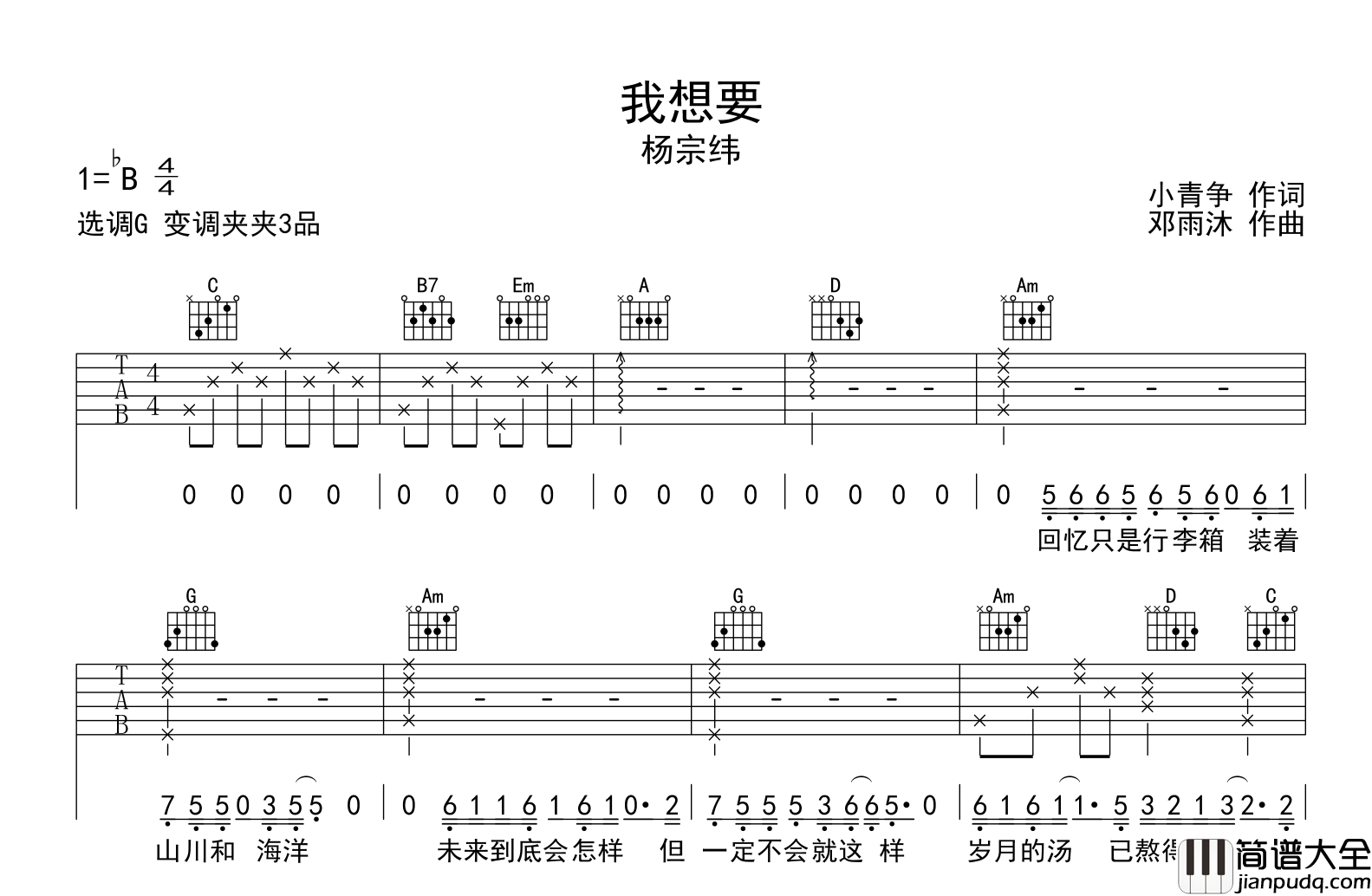 我想要吉他谱_杨宗纬__我想要_G调弹唱六线谱