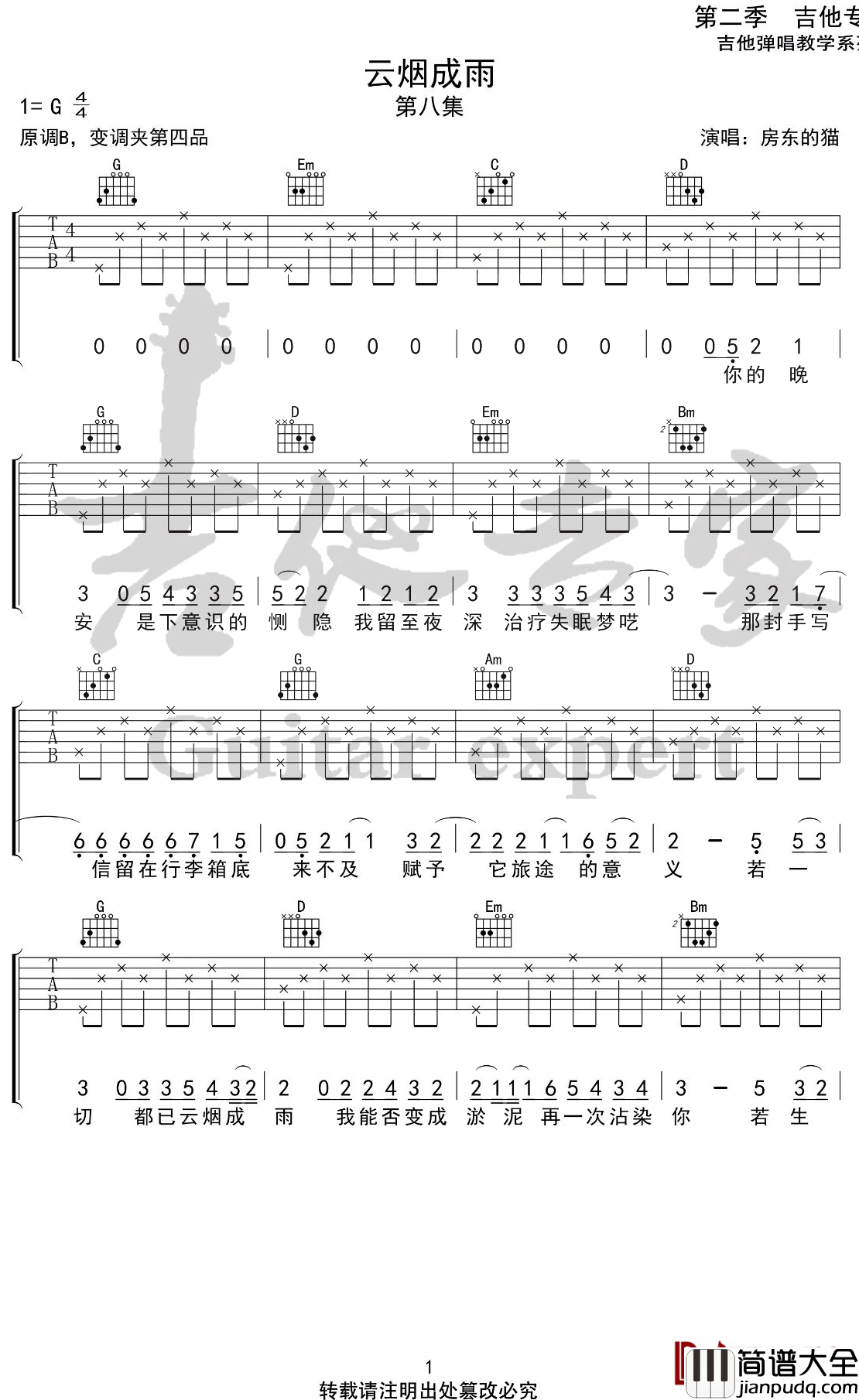 云烟成雨吉他谱_G调简单版_房东的猫_弹唱谱