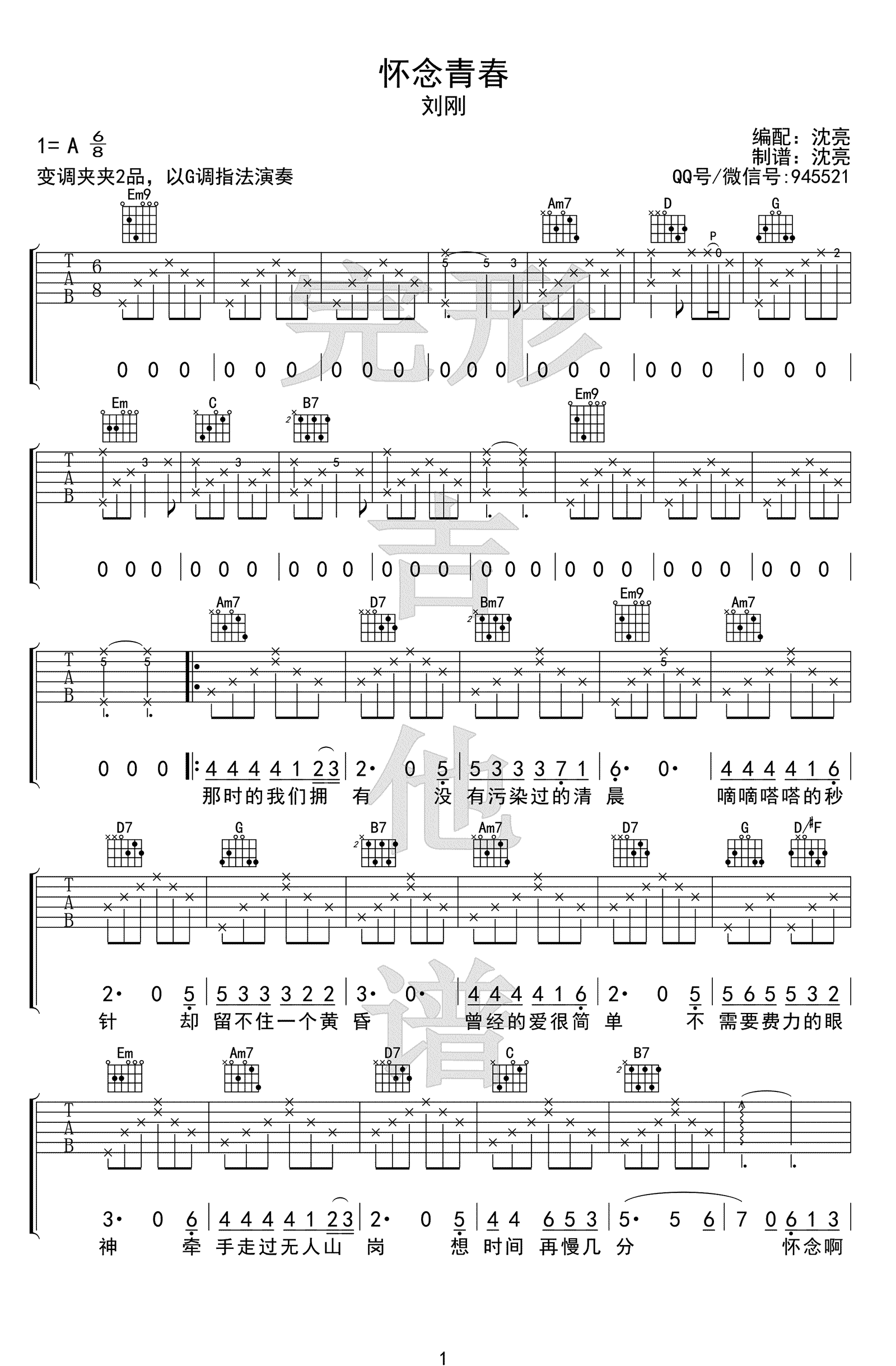 怀念青春吉他谱_G调指法_吉他视频演示_旭日阳刚(刘刚)