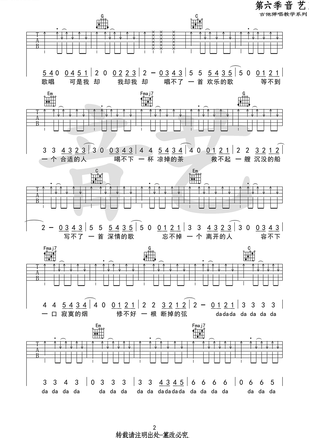 唱不了一首欢乐的歌吉他谱_谢春花_C调弹唱谱_图片谱