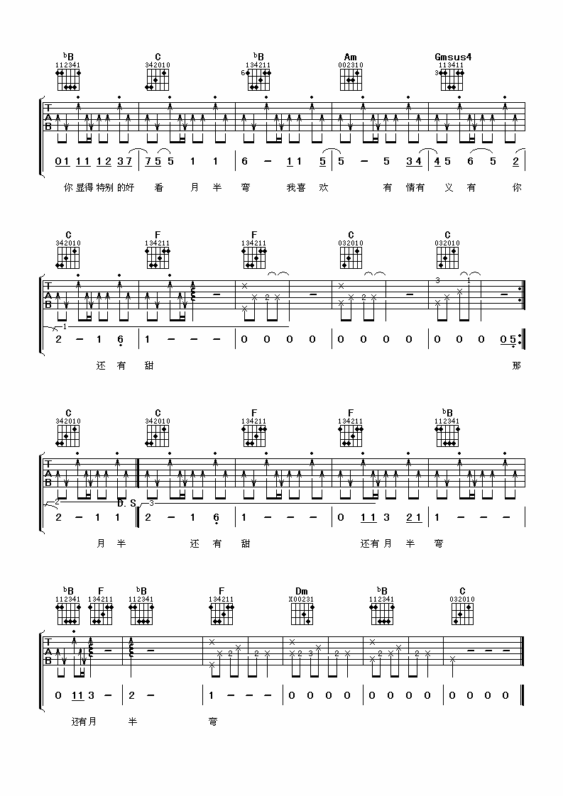 月半弯吉他谱_F调六线谱_阿潘音乐工场编配_陈坤