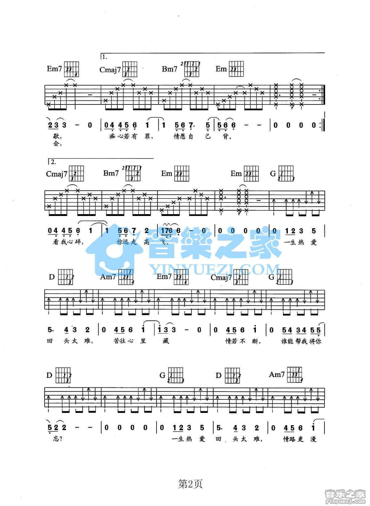 回头太难吉他谱_G调六线谱_张学友