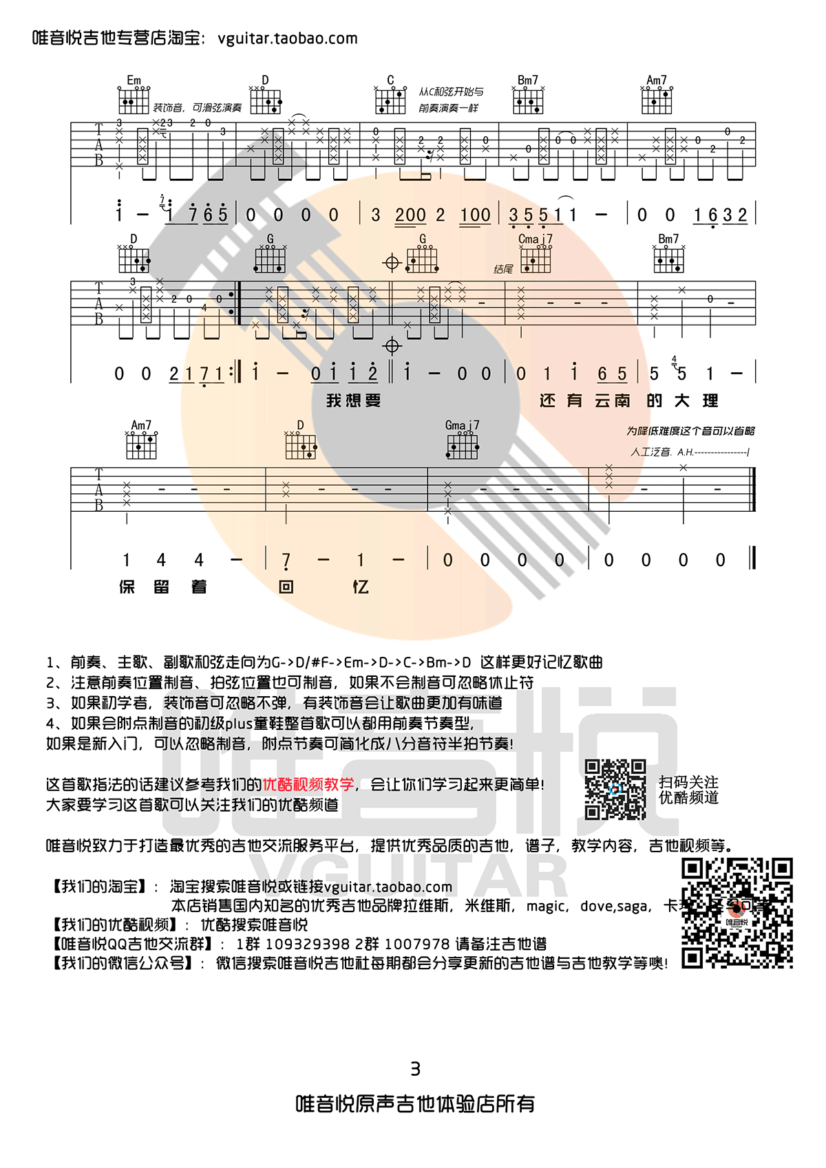 带你去旅行吉他谱_校长_G调简单版_六线谱_高清弹唱谱