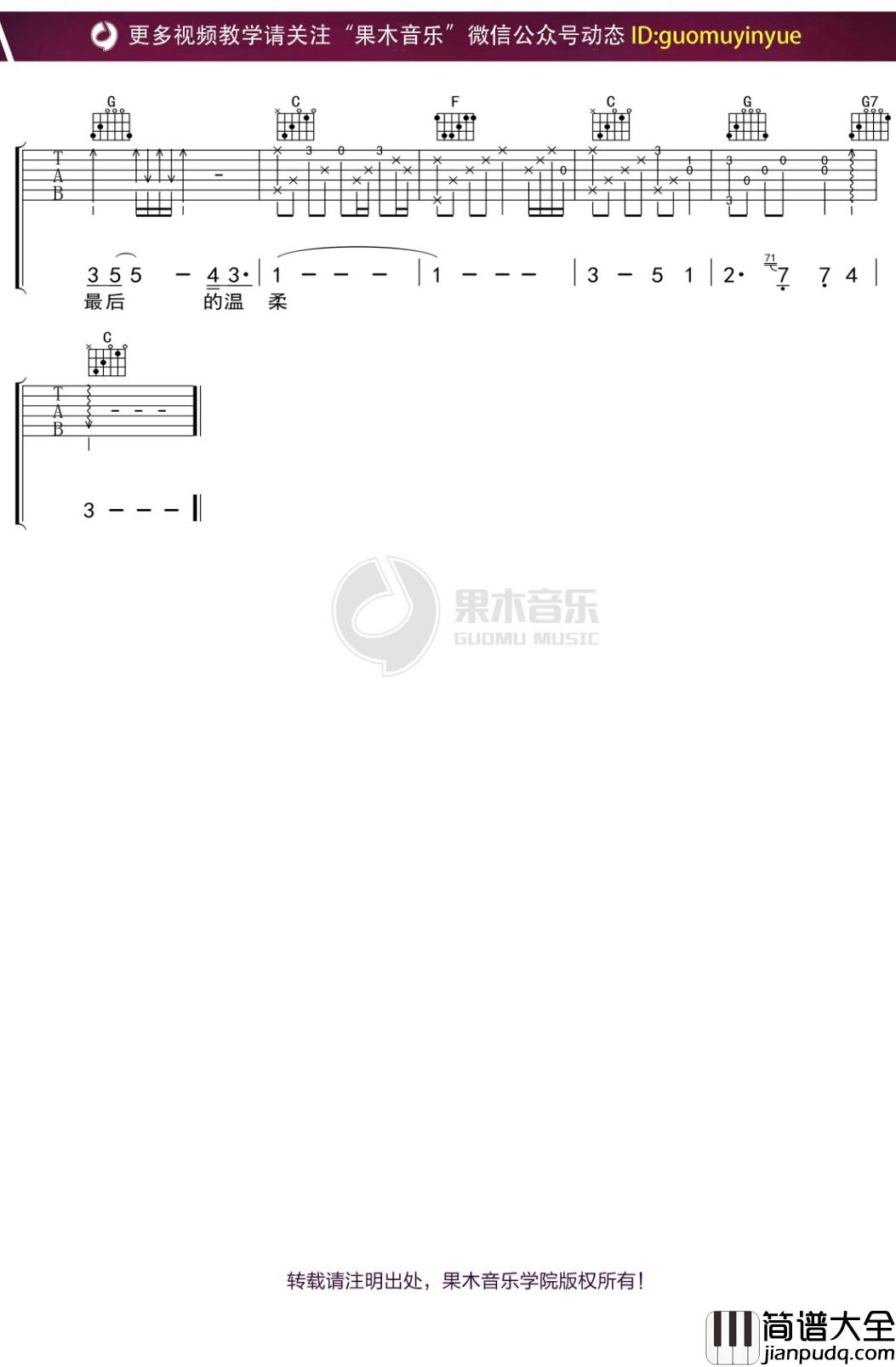 王杰_最后的温柔_吉他谱_C调弹唱六线谱
