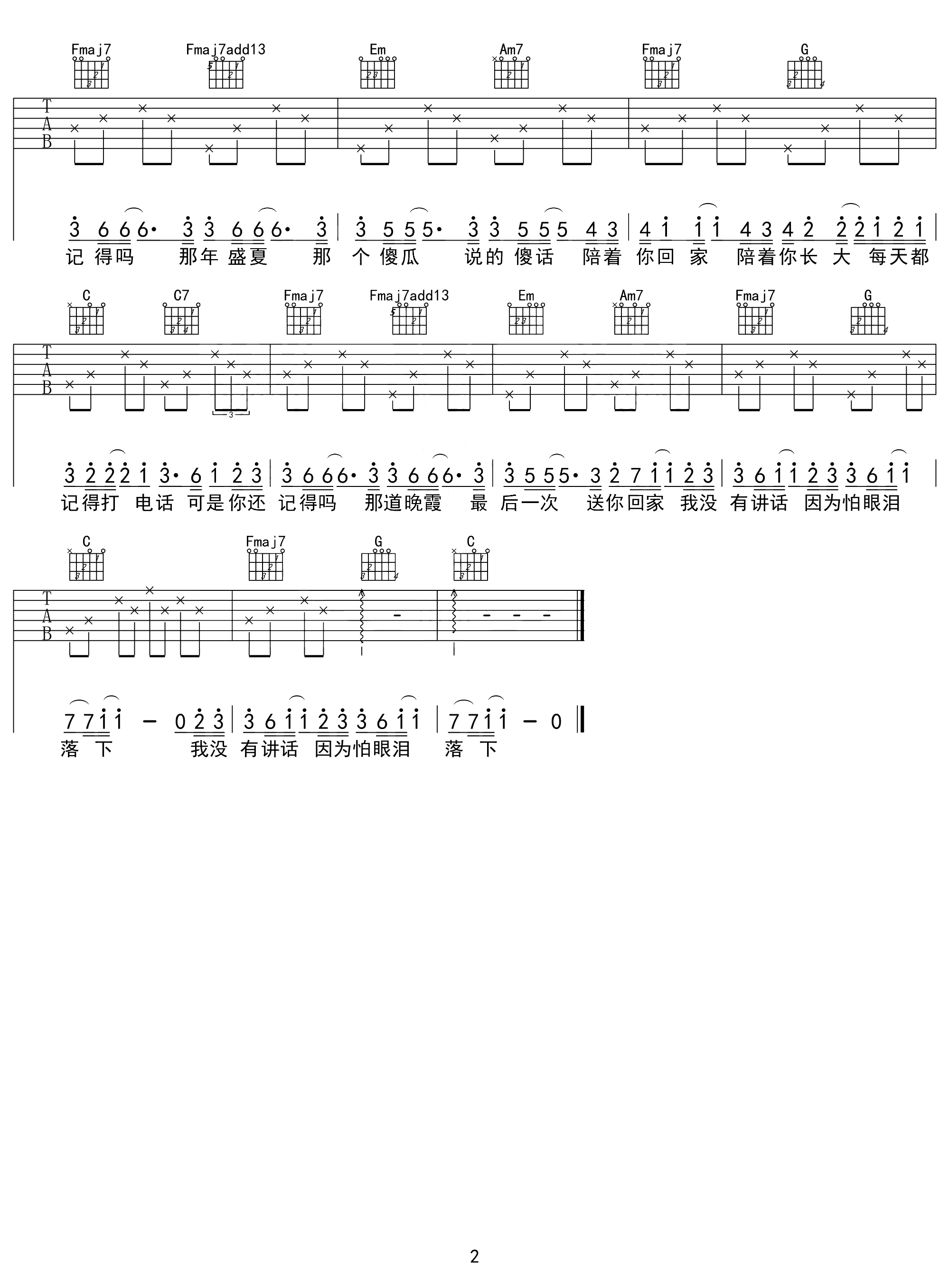 忽而今夏吉他谱_汪苏泷_C调简单版_入门弹唱谱