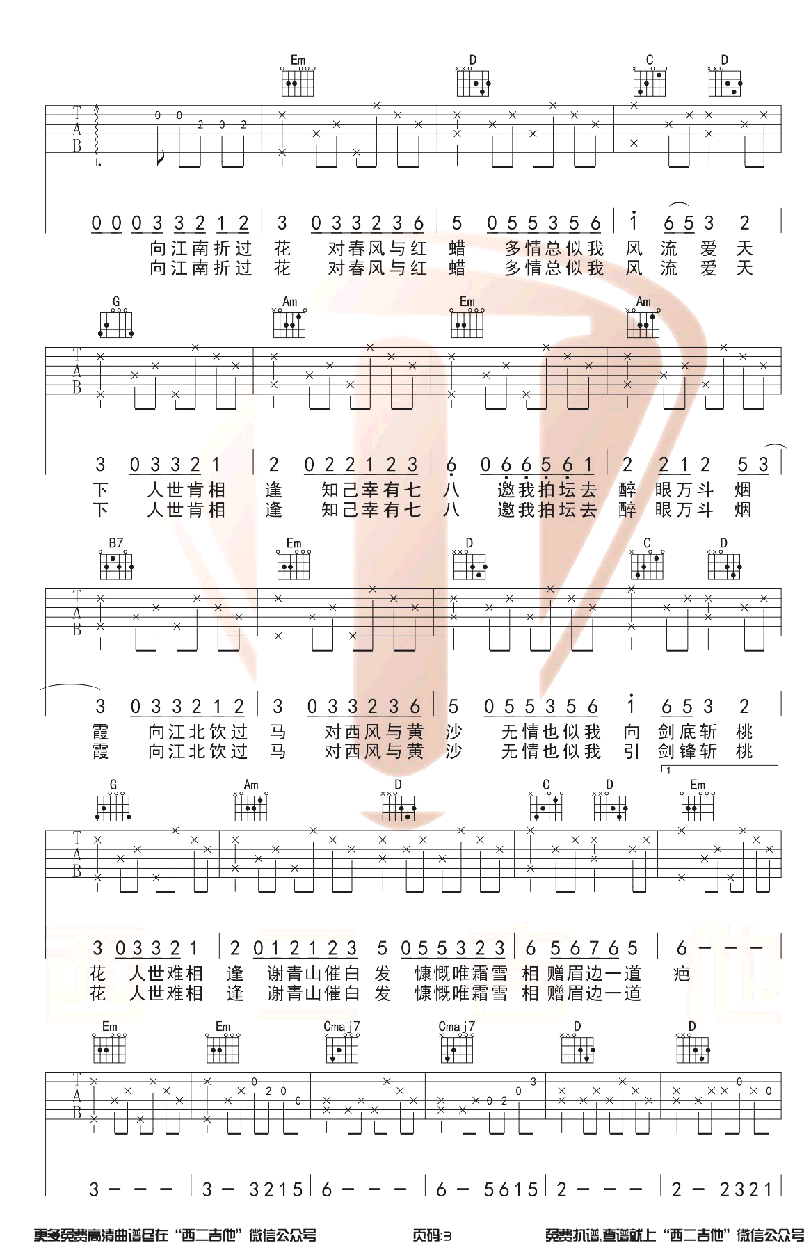 不谓侠吉他谱_萧忆情_G调原版_弹唱演示视频