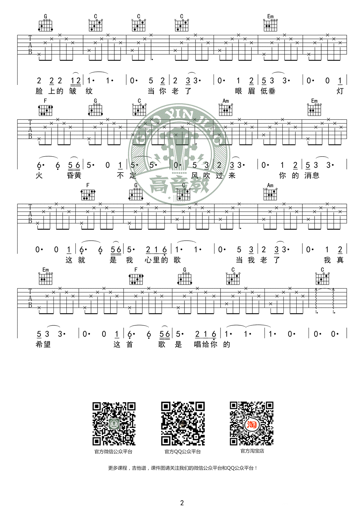 当你老了吉他谱_莫文蔚_C调简单版_弹唱教学视频