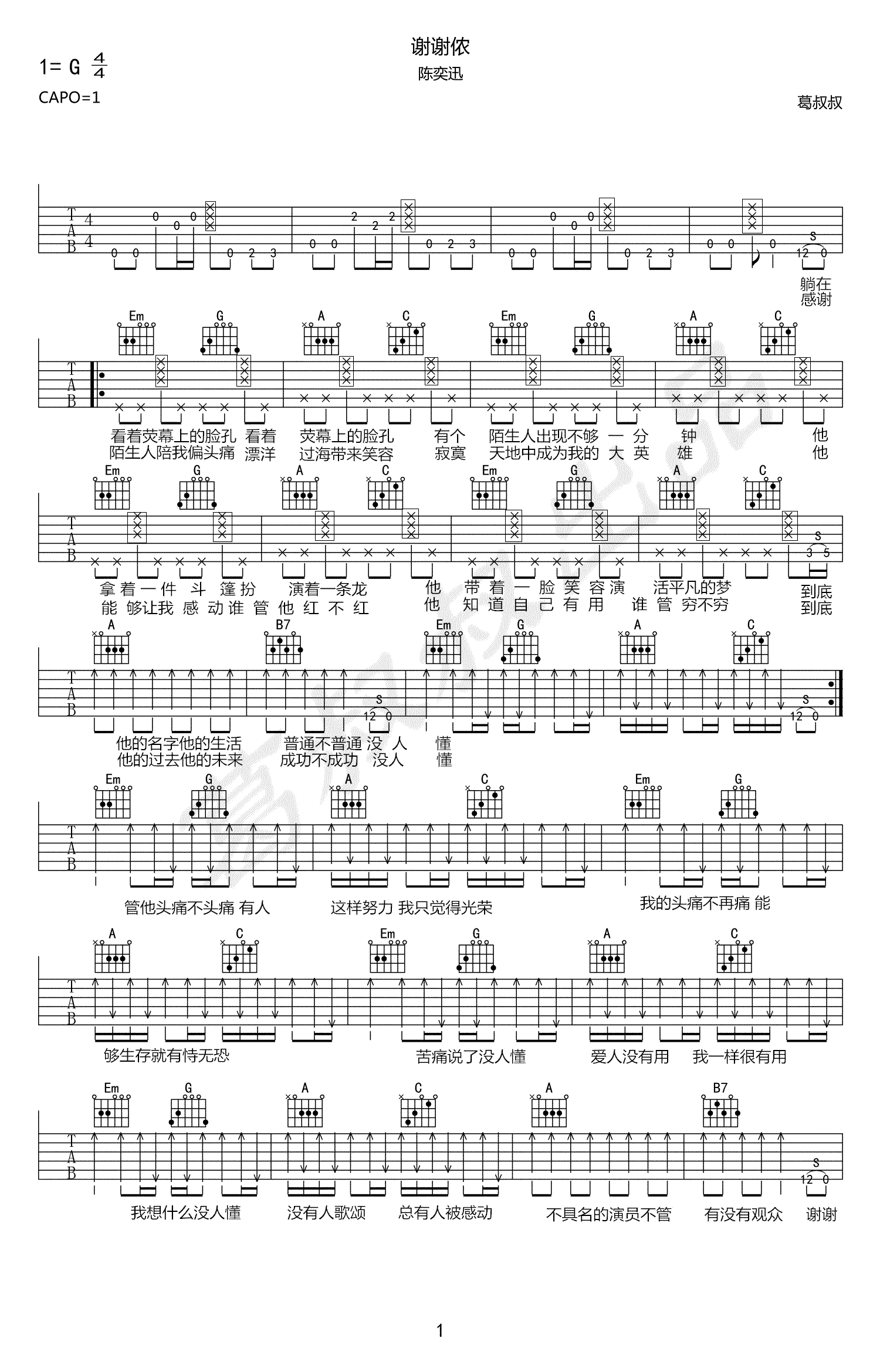 谢谢侬吉他谱_陈奕迅_G调六线谱_高清版