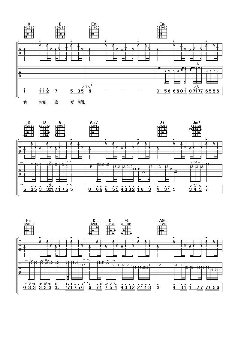 你到底爱谁吉他谱_G调六线谱_阿潘音乐工场编配_刘嘉亮