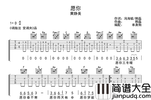 黄静美_愿你_吉他谱__愿你_C调原版六线谱