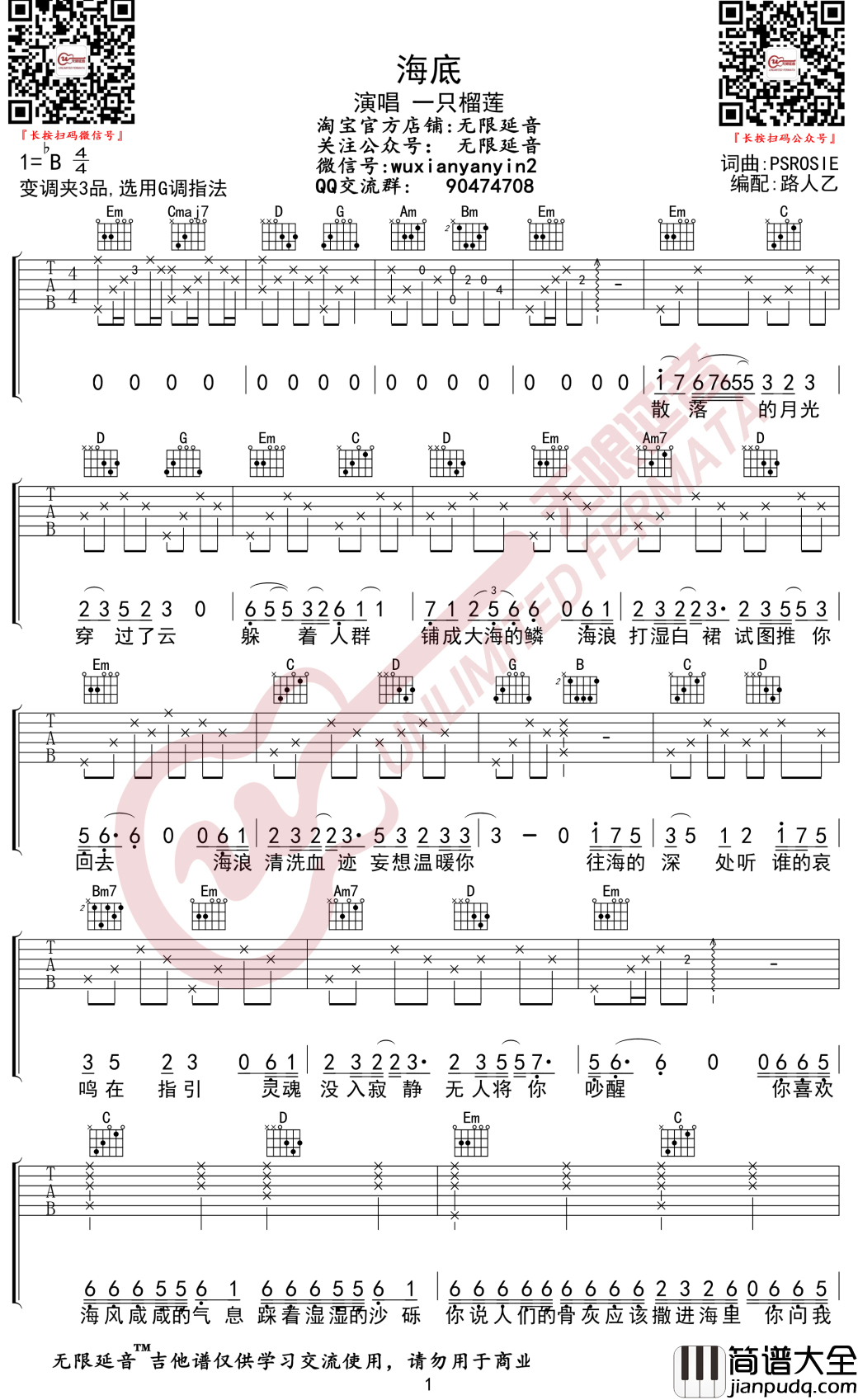 海底吉他谱_一只榴莲_G调弹唱谱_无限延音编配
