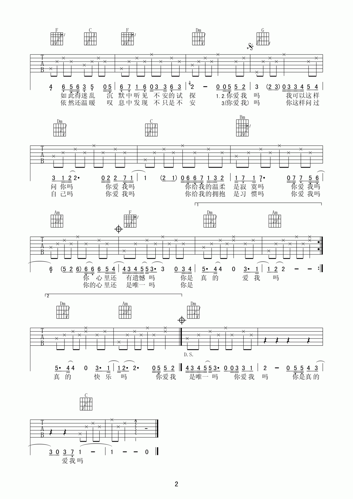 范逸臣_你爱我吗吉他谱_G调_简单版