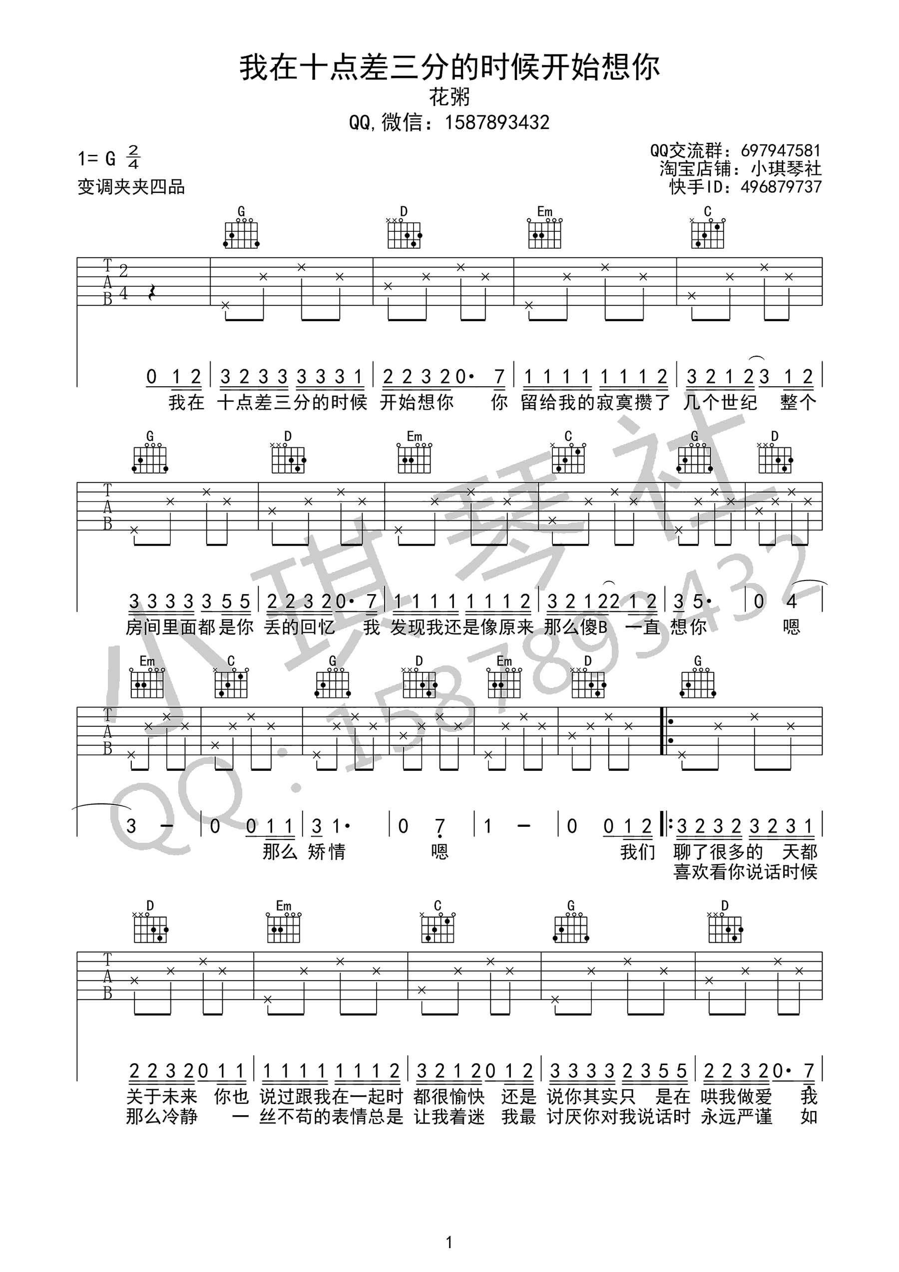 我在十点差三分的时候开始想你吉他谱_花粥_吉他弹唱谱