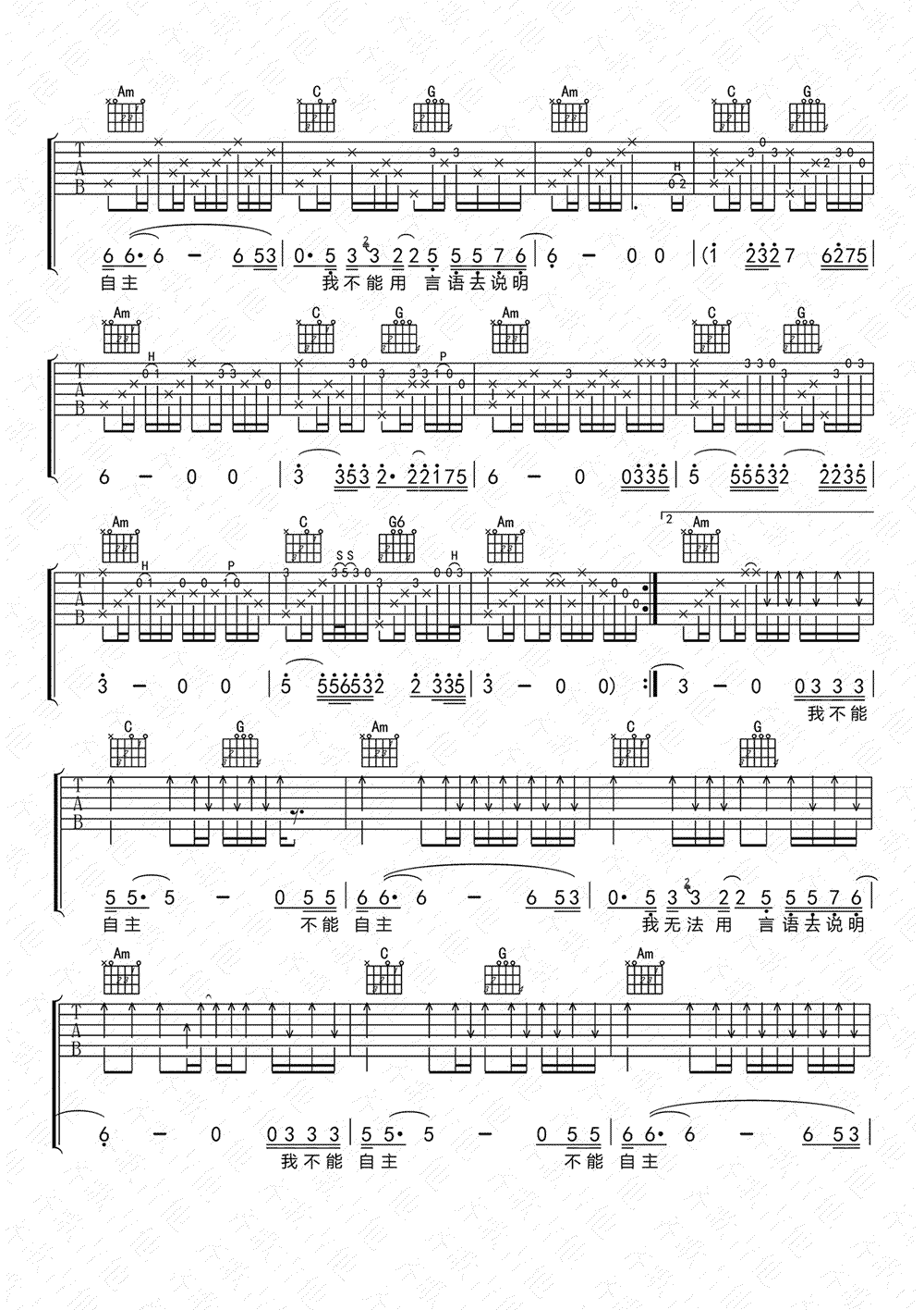 不能自主吉他谱_赵雷_C调弹唱谱_高清图片谱