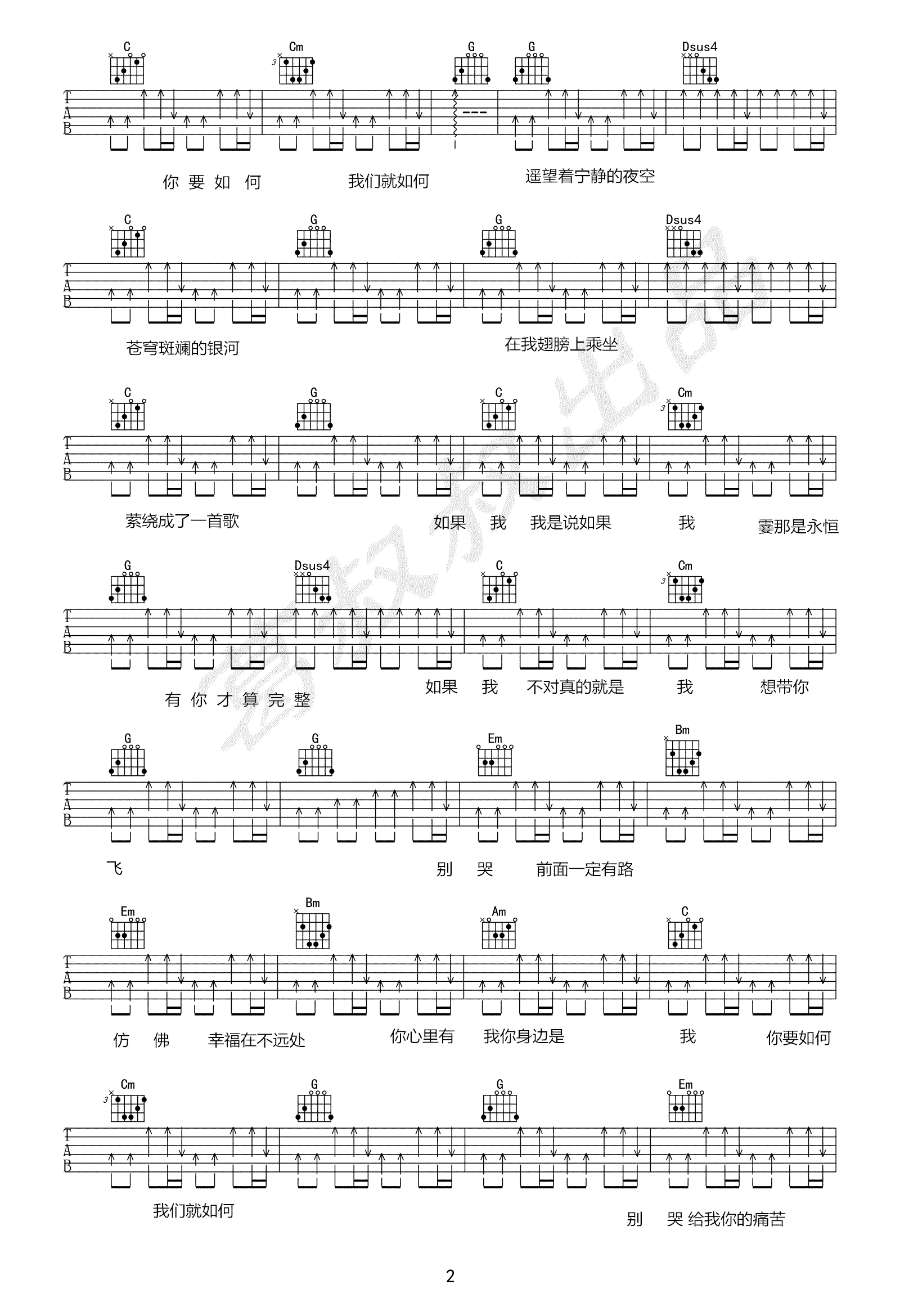 _你要如何我们就如何_吉他谱_康姆士乐团_高清G调弹唱六线谱