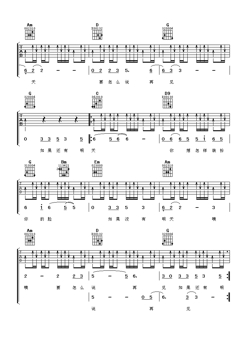 如果还有明天吉他谱_C调六线谱_阿潘音乐工场编配_信乐团