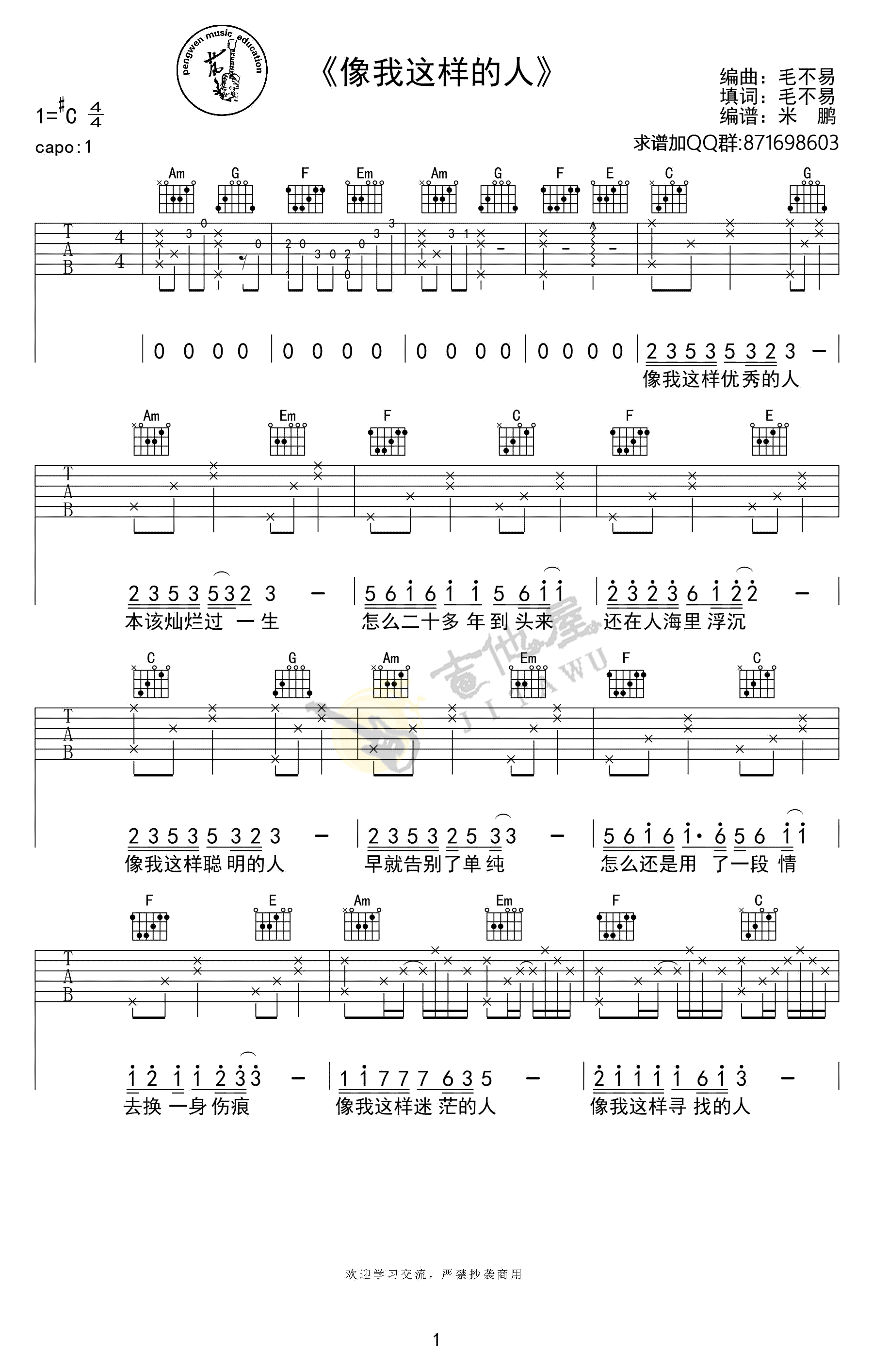毛不易_像我这样的人_C调完美版弹唱吉他谱_高清图片谱