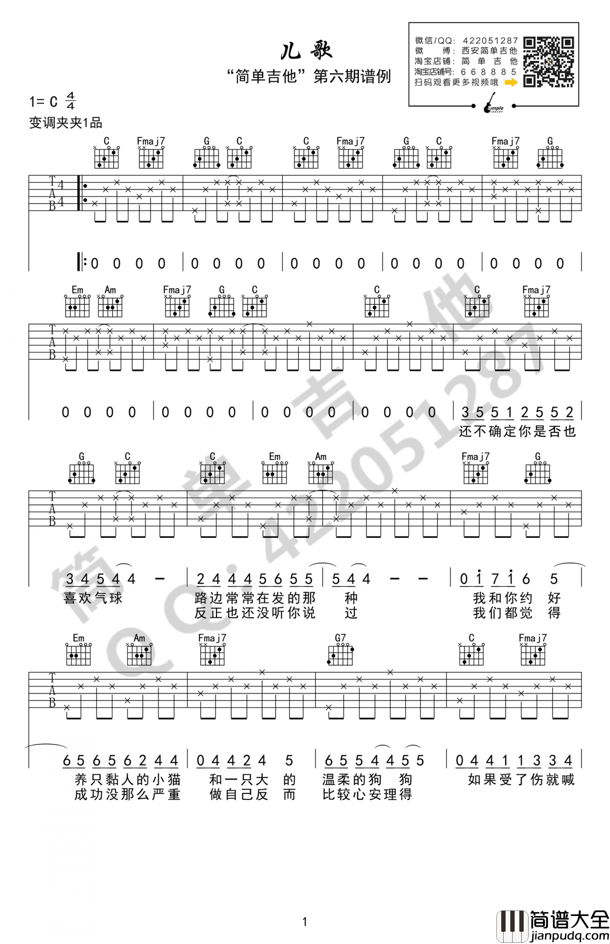 张悬_儿歌吉他谱_C调_原版_弹唱谱