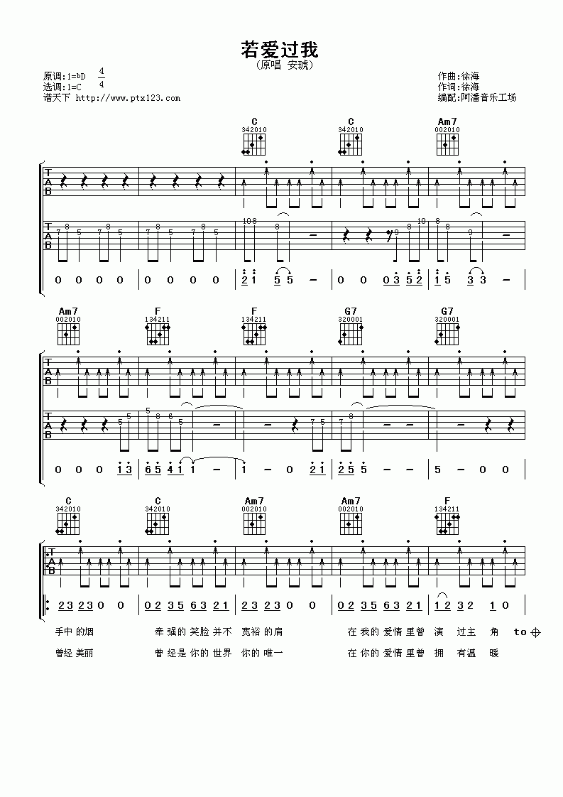 若爱过我吉他谱__安琥